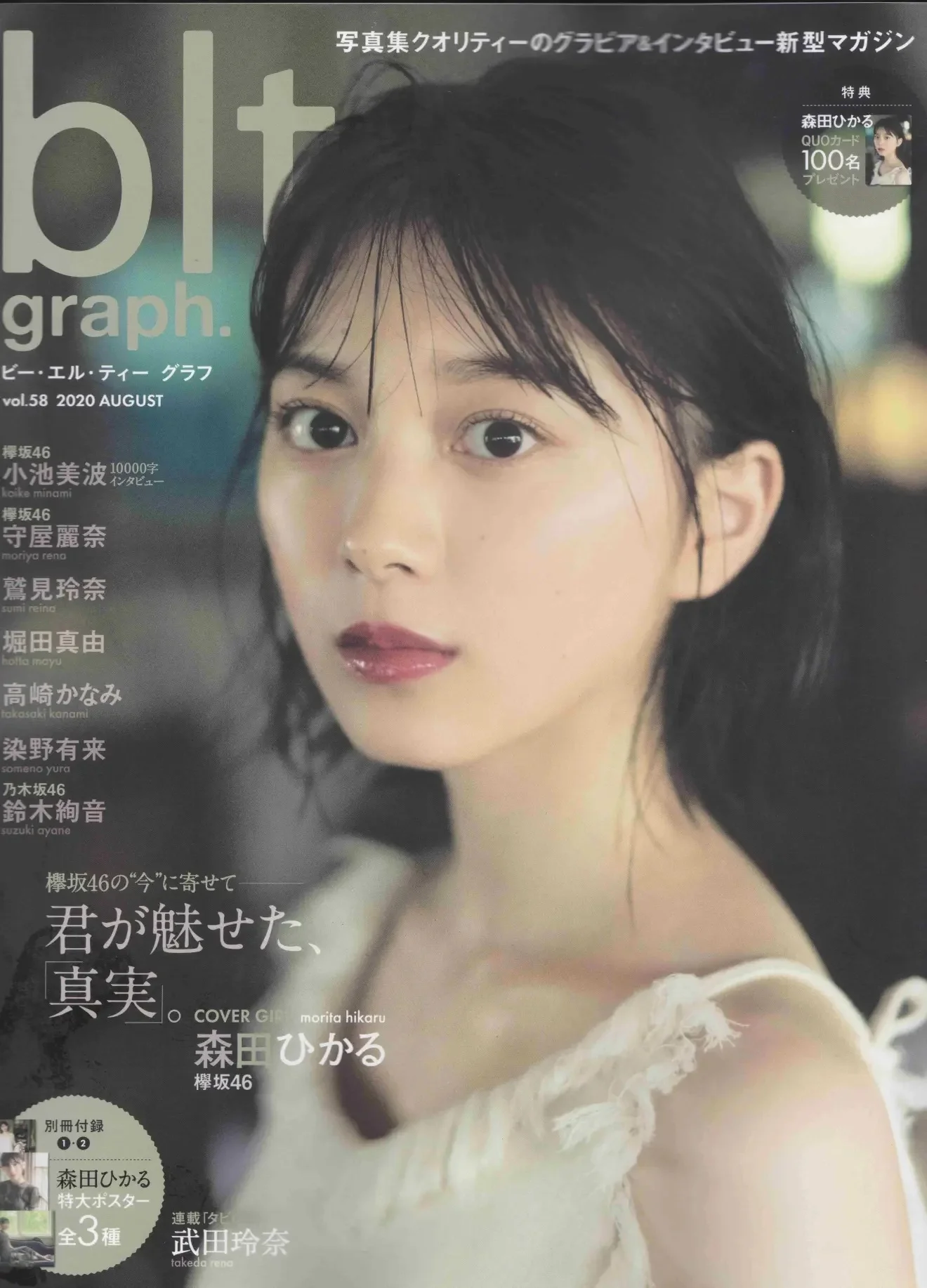 Hikaru Morita 森田ひかる, B.L.T Graph 2020年8月号 Vol.58
