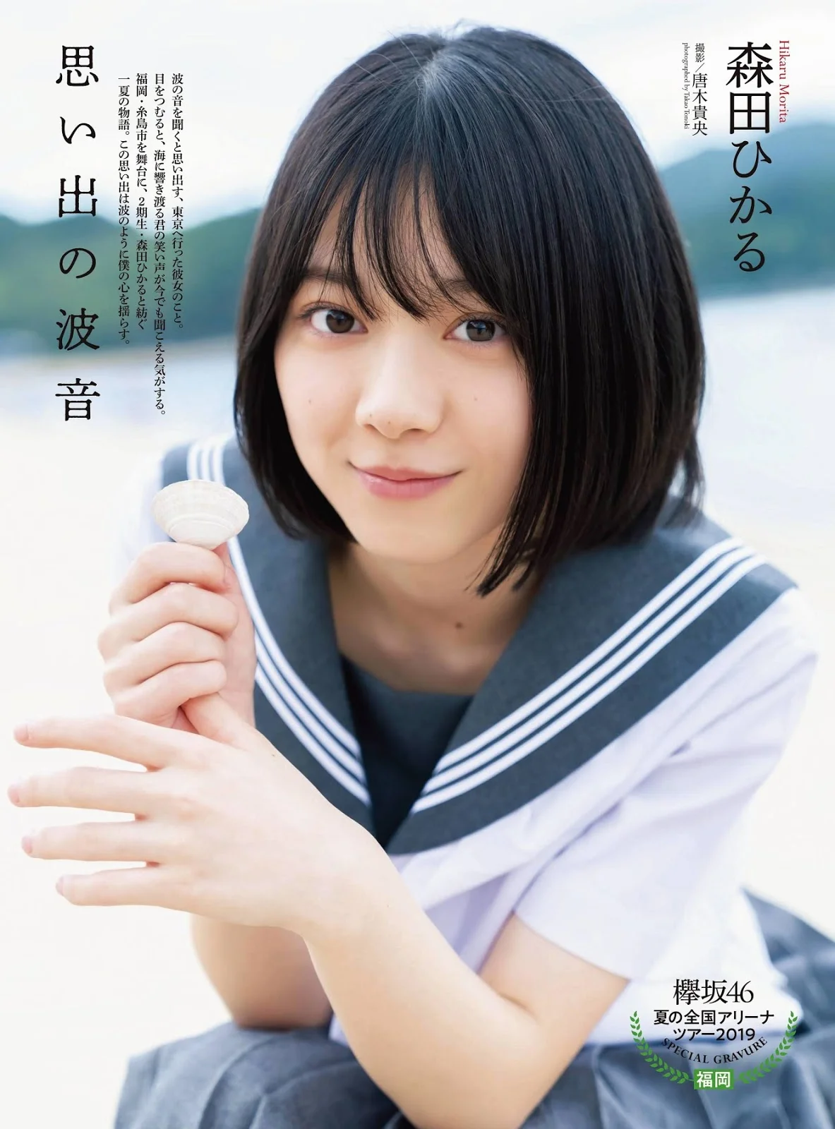 Hikaru Morita 森田ひかる, ENTAME 2019.11 (月刊エンタメ 2019年11月号)