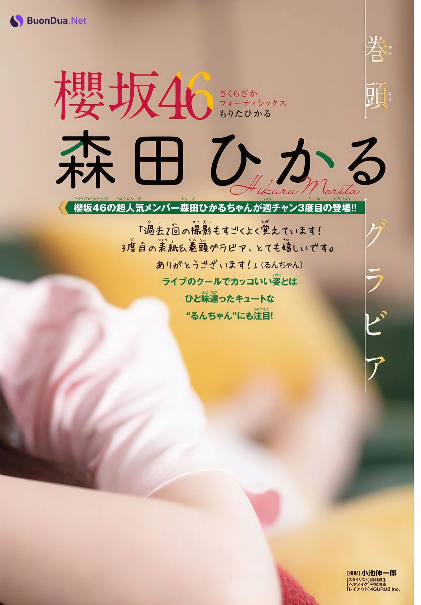 Hikaru Morita 森田ひかる, Shonen Champion 2024 No.48 (少年チャンピオン 2024年48号) - Photo 4