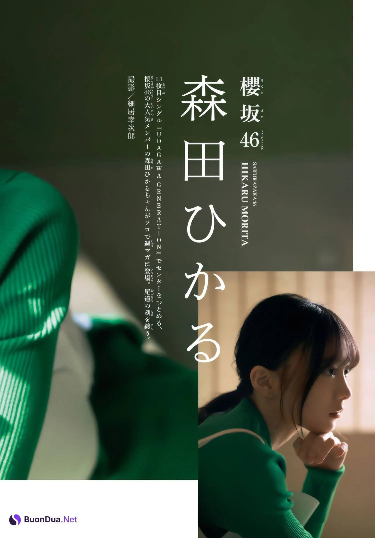 Hikaru Morita 森田ひかる, Shonen Magazine 2025 No.13 (週刊少年マガジン 2025年13号) - 照片 4