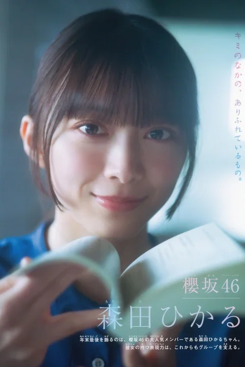 Hikaru Morita 森田ひかる, Shonen Magazine 2026 No.04-05 (週刊少年マガジン 2026年4-5号)