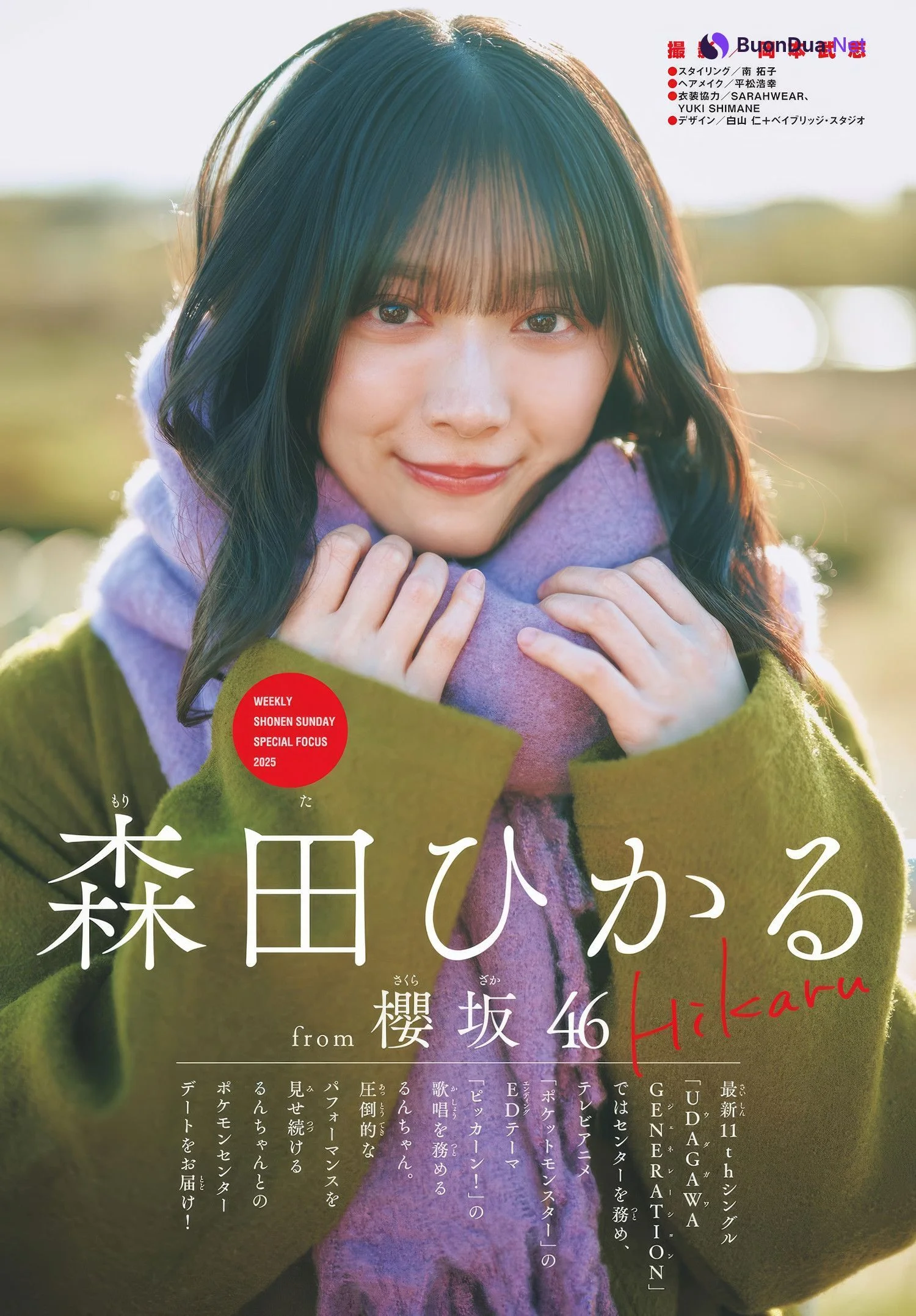 Hikaru Morita 森田ひかる, Shonen Sunday 2025 No.12 (週刊少年サンデー 2025年12号) - Photo 2