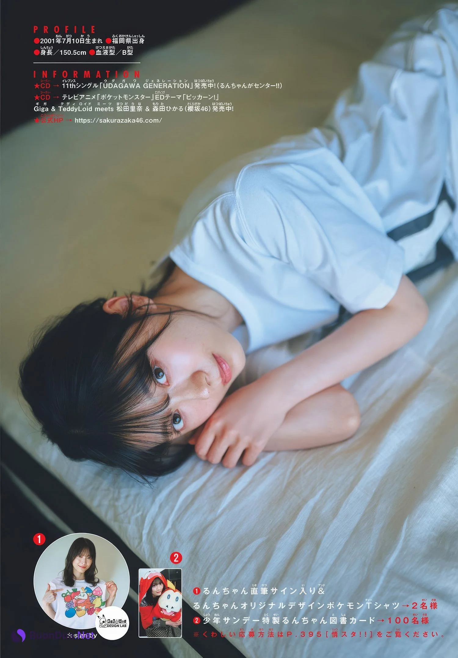 Hikaru Morita 森田ひかる, Shonen Sunday 2025 No.12 (週刊少年サンデー 2025年12号) - Photo 9