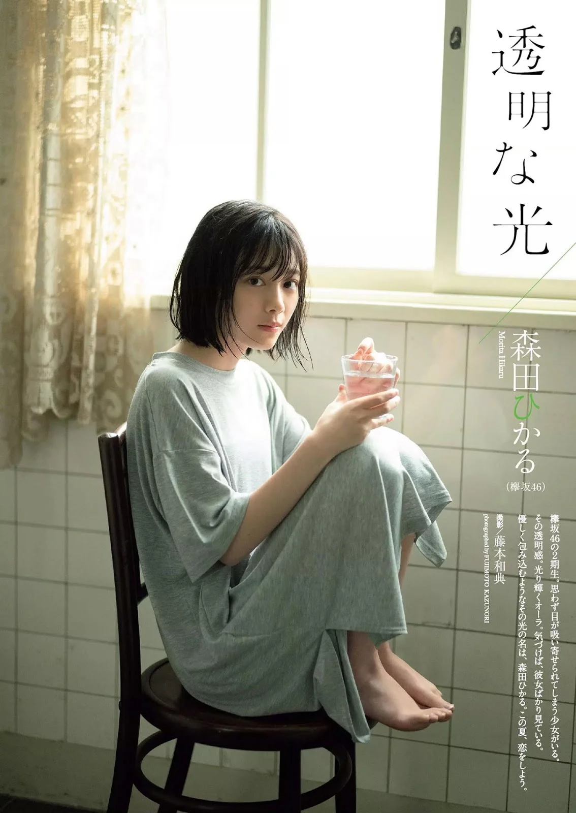 Hikaru Morita 森田ひかる, Weekly Playboy 2019 No.33 (週刊プレイボーイ 2019年33号)