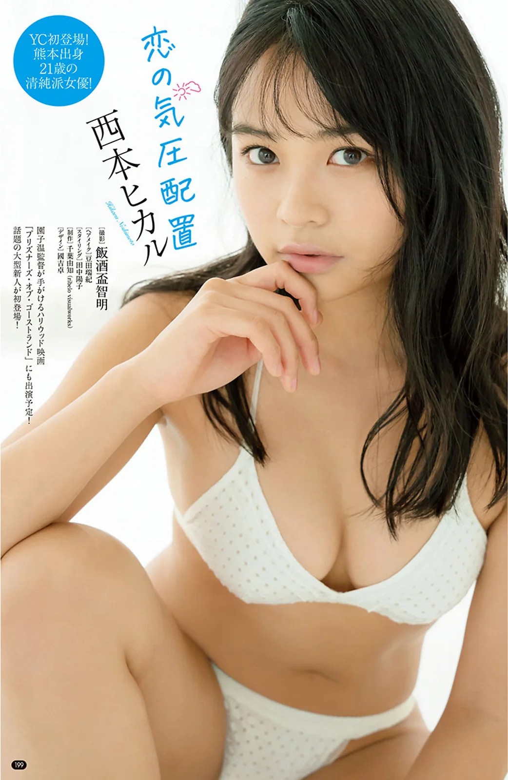 Hikaru Nishimoto 西本ヒカル, Young Champion 2021 No.07 (ヤングチャンピオン 2021年7号)