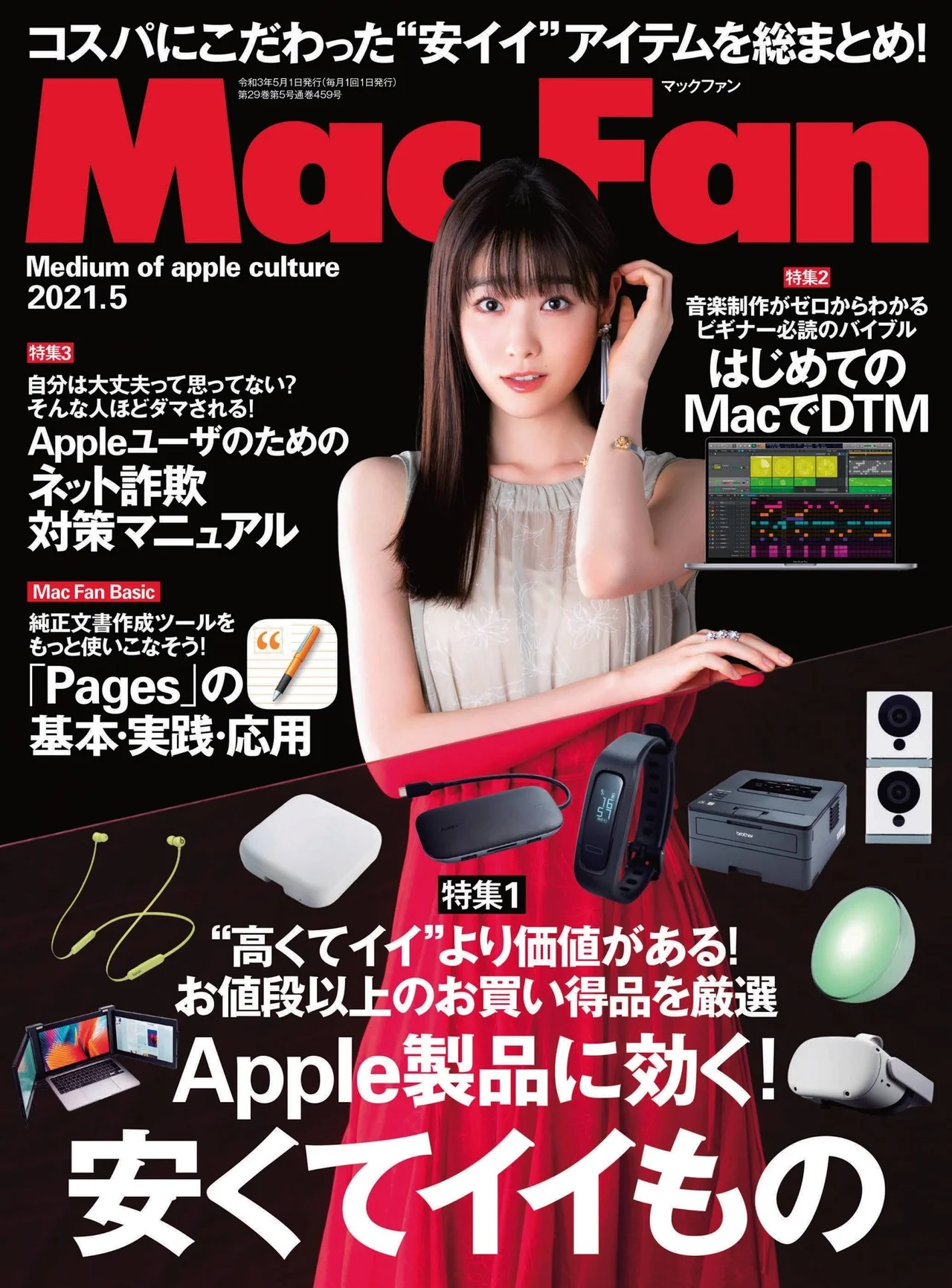 Hikaru Takahashi 髙橋ひかる, Mac Fan カバーモデルインタビュー 2021.05