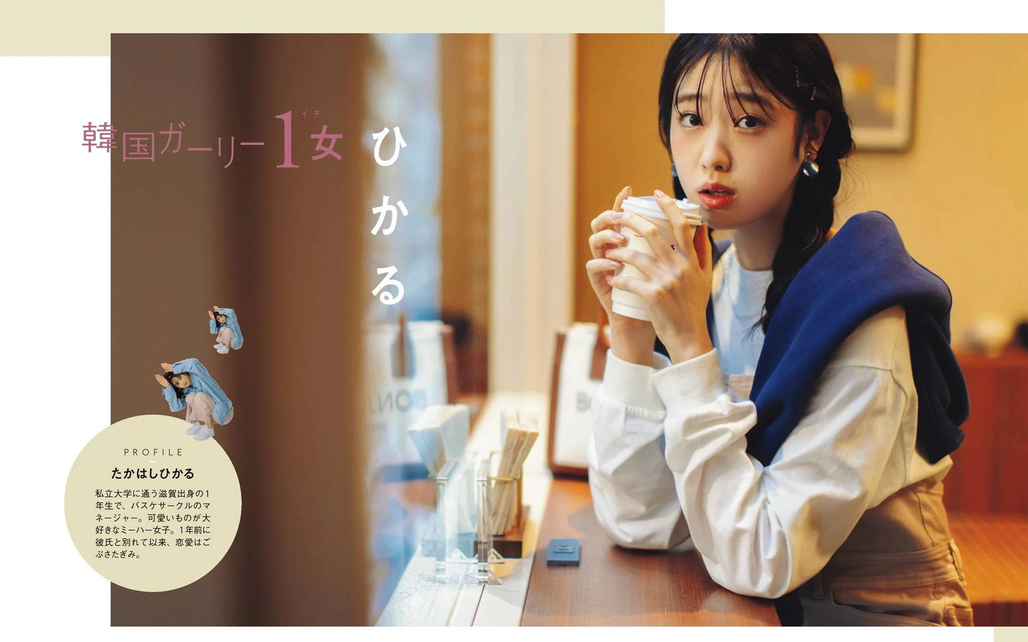Hikaru Takahashi 髙橋ひかる, Ray レイ Magazine 2022.04