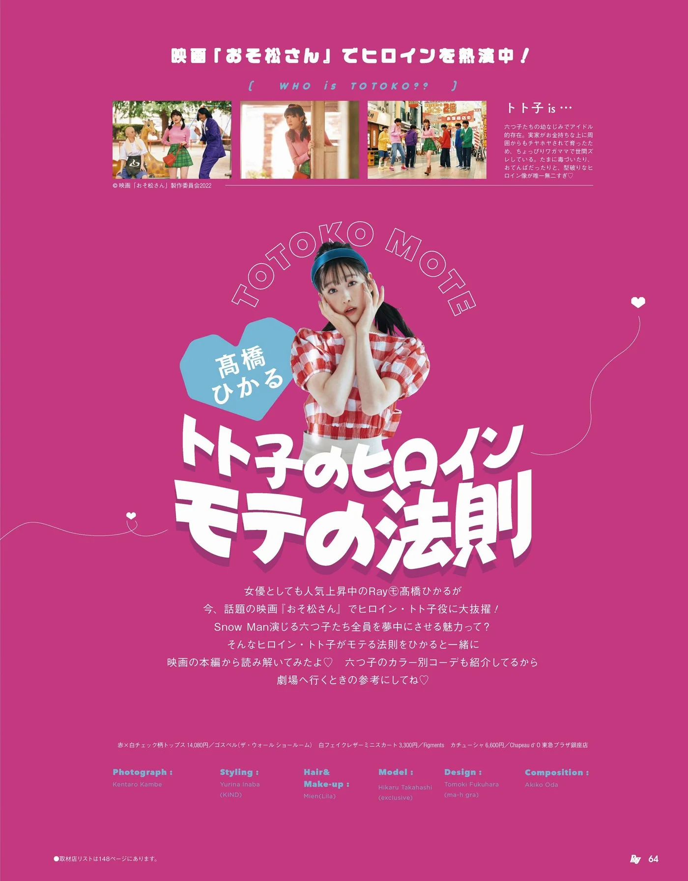 Hikaru Takahashi 髙橋ひかる, Ray レイ Magazine 2022.05