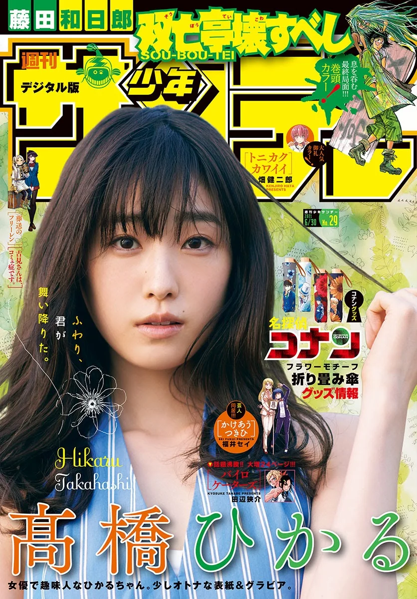 Hikaru Takahashi 髙橋ひかる, Shonen Sunday 2021 No.29 (週刊少年サンデー 2021年29号)