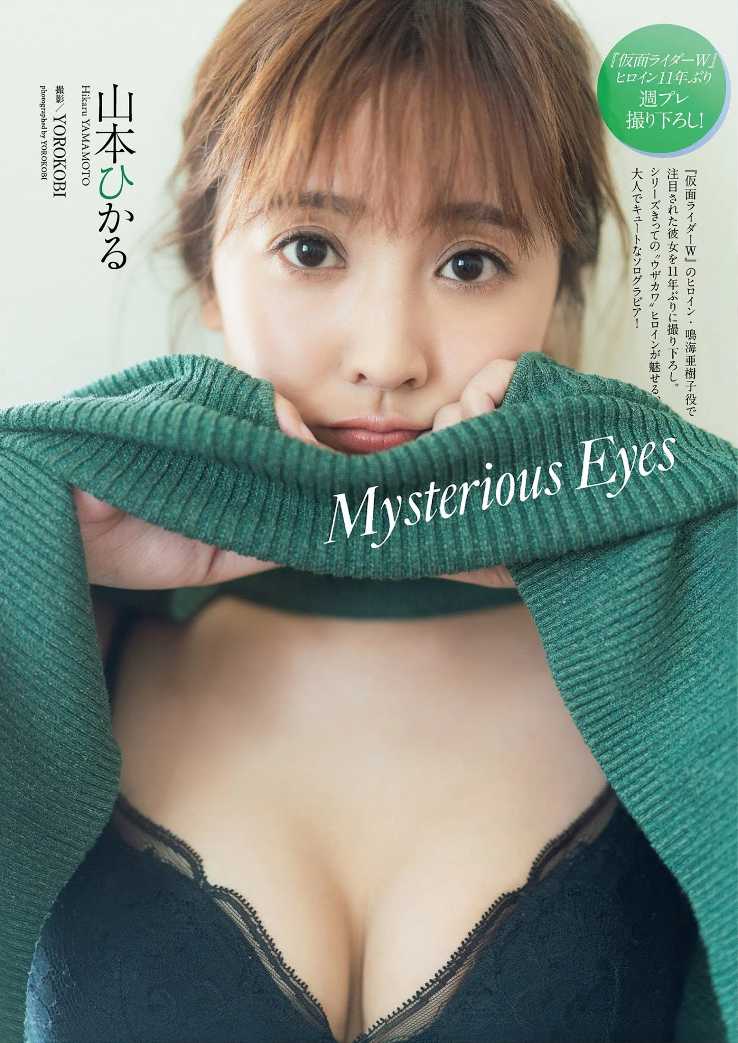 Hikaru Yamamoto 山本ひかる, Weekly Playboy 2021 No.39-40 (週刊プレイボーイ 2021年39-40号)