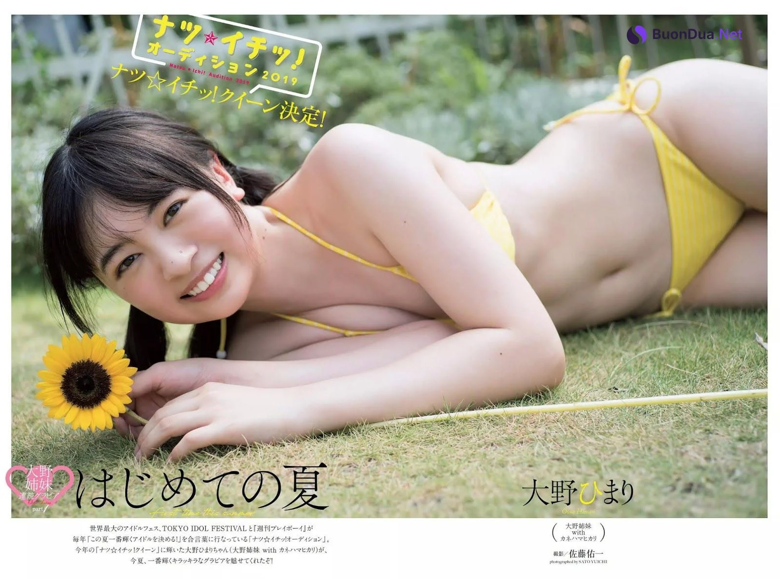 Himari Oono 大野ひまり, Weekly Playboy 2019 No.37 (週刊プレイボーイ 2019年37号) - Photo 2