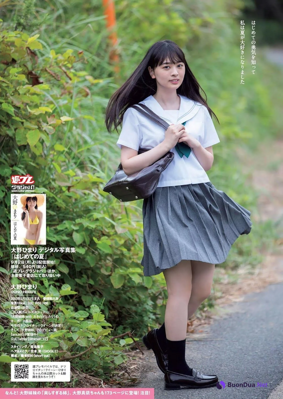 Himari Oono 大野ひまり, Weekly Playboy 2019 No.37 (週刊プレイボーイ 2019年37号) - Photo 7