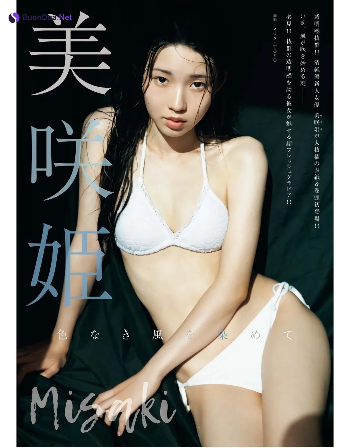 Hime Misaki 美咲姫, Young King Bull 2023 No.21 (ヤングキングBULL 2023年21号) - Photo 2