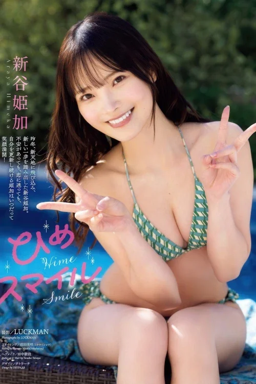 Himeka Araya 新谷姫加, Big Comic Spirits 2026 No.17 (ビッグコミックスピリッツ 2026年17号)