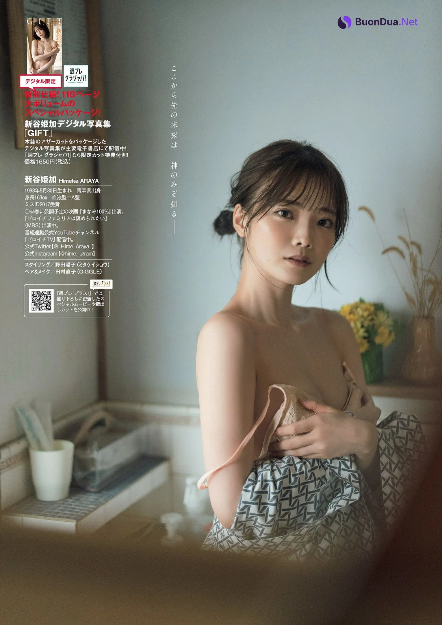 Himeka Araya 新谷姫加, Weekly Playboy 2022 No.29 (週刊プレイボーイ 2022年29号) - Photo 15