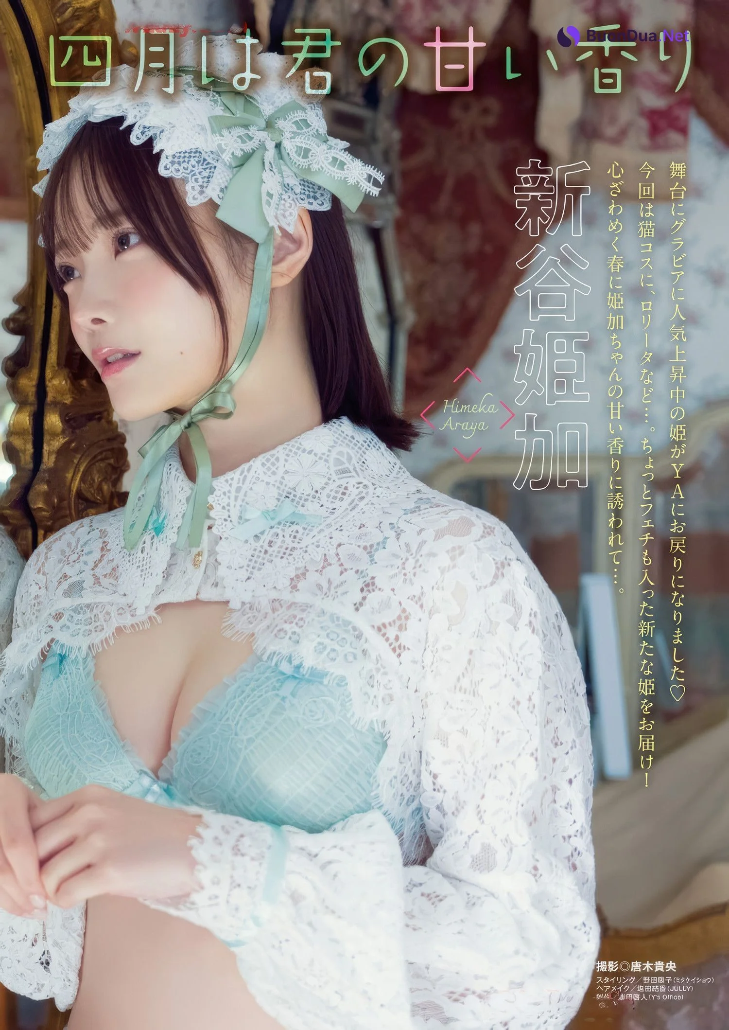 Himeka Araya 新谷姫加, Young Animal 2025 No.18 (ヤングアニマル 2025年18号) - Photo 2