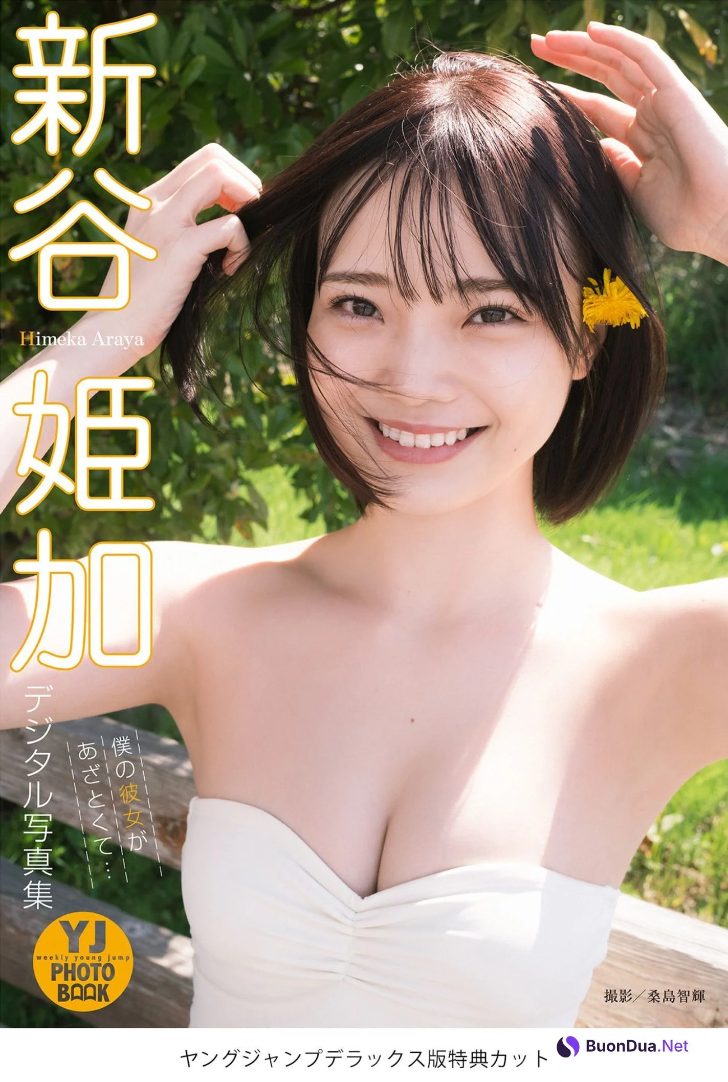 Himeka Araya 新谷姫加, Young Jump 2022 No.26 (ヤングジャンプ 2022年26号) - Photo 3