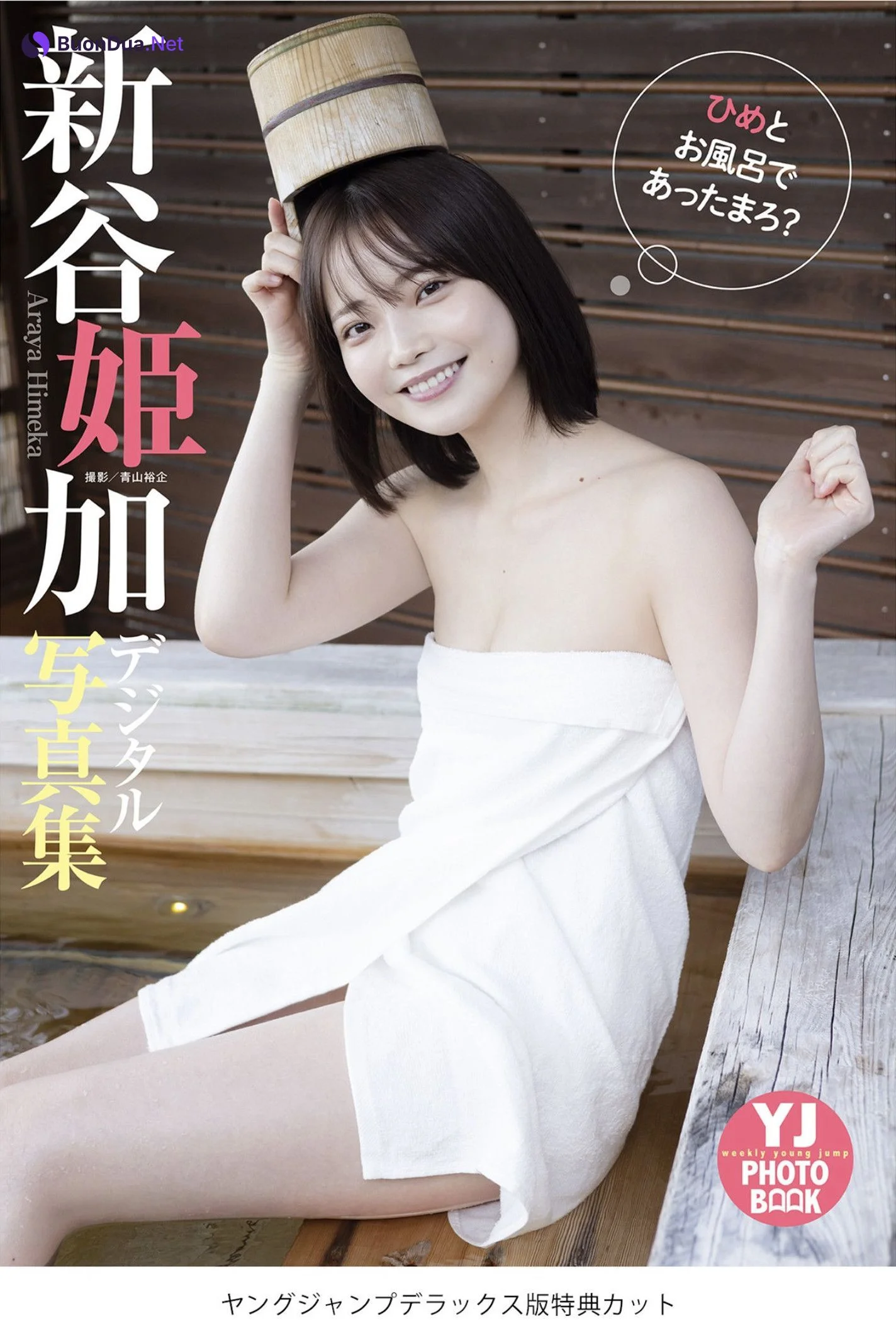 Himeka Araya 新谷姫加, Young Jump 2022 No.30 (ヤングジャンプ 2022年30号) - Photo 15