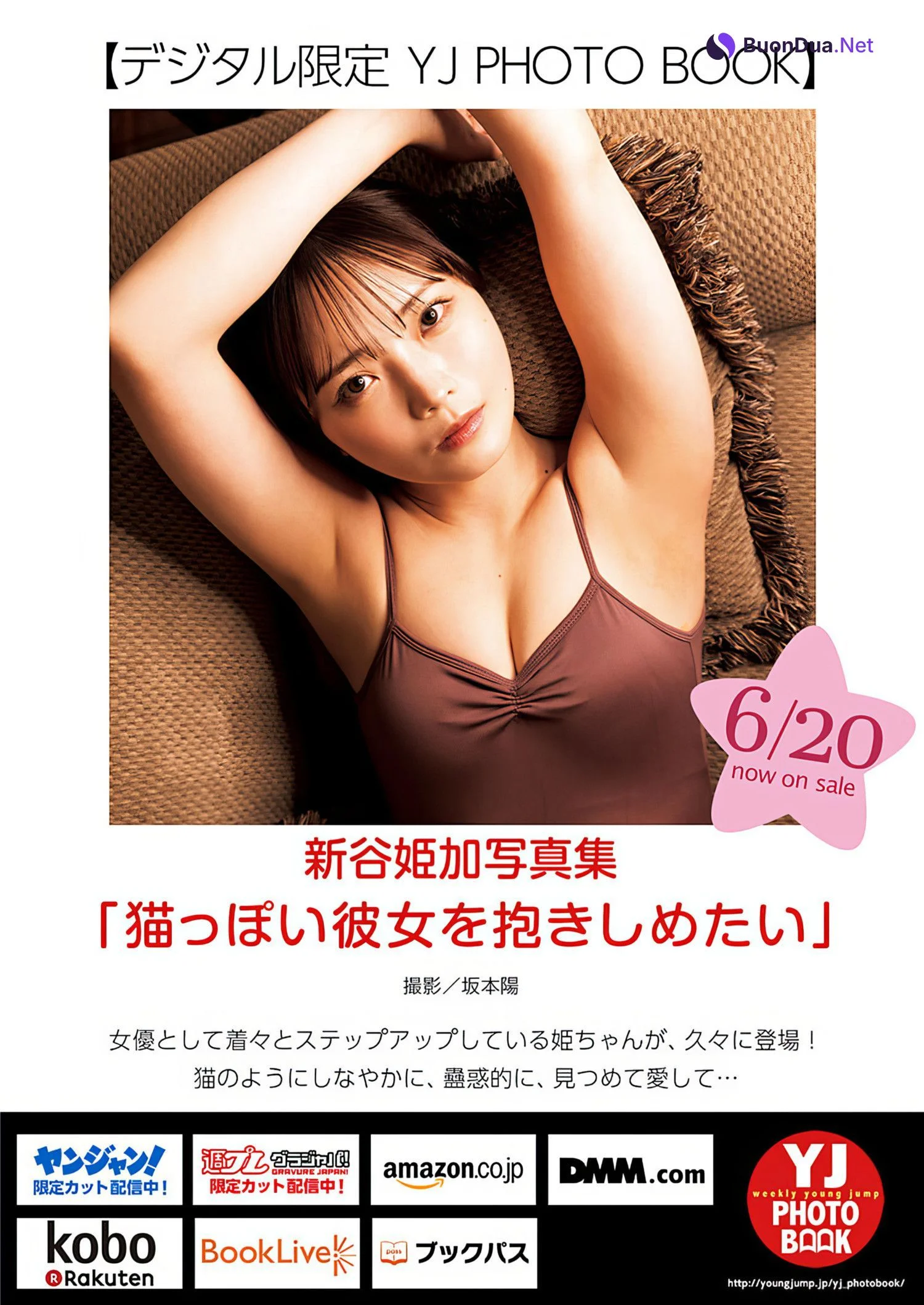 Himeka Araya 新谷姫加, Young Jump 2024 No.29 (ヤングジャンプ 2024年29号) - รูปภาพ 6