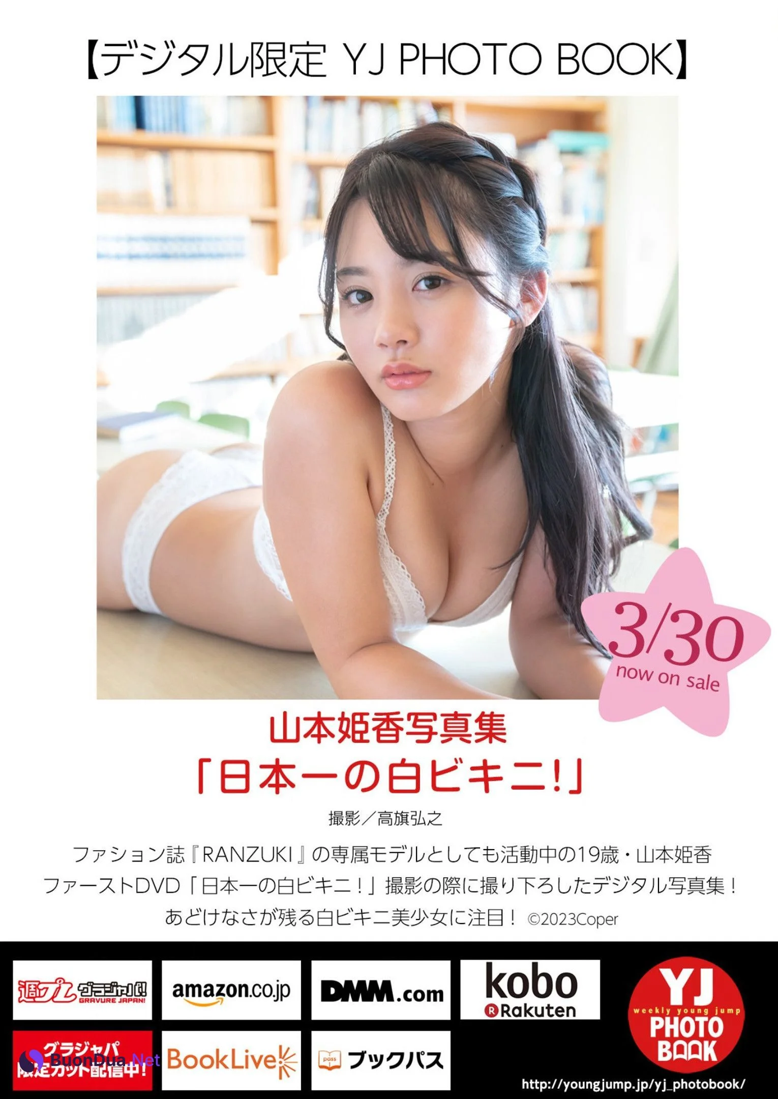 Himeka Yamamoto 山本姫香, Young Jump 2023 No.18 (ヤングジャンプ 2023年18号) - Photo 8