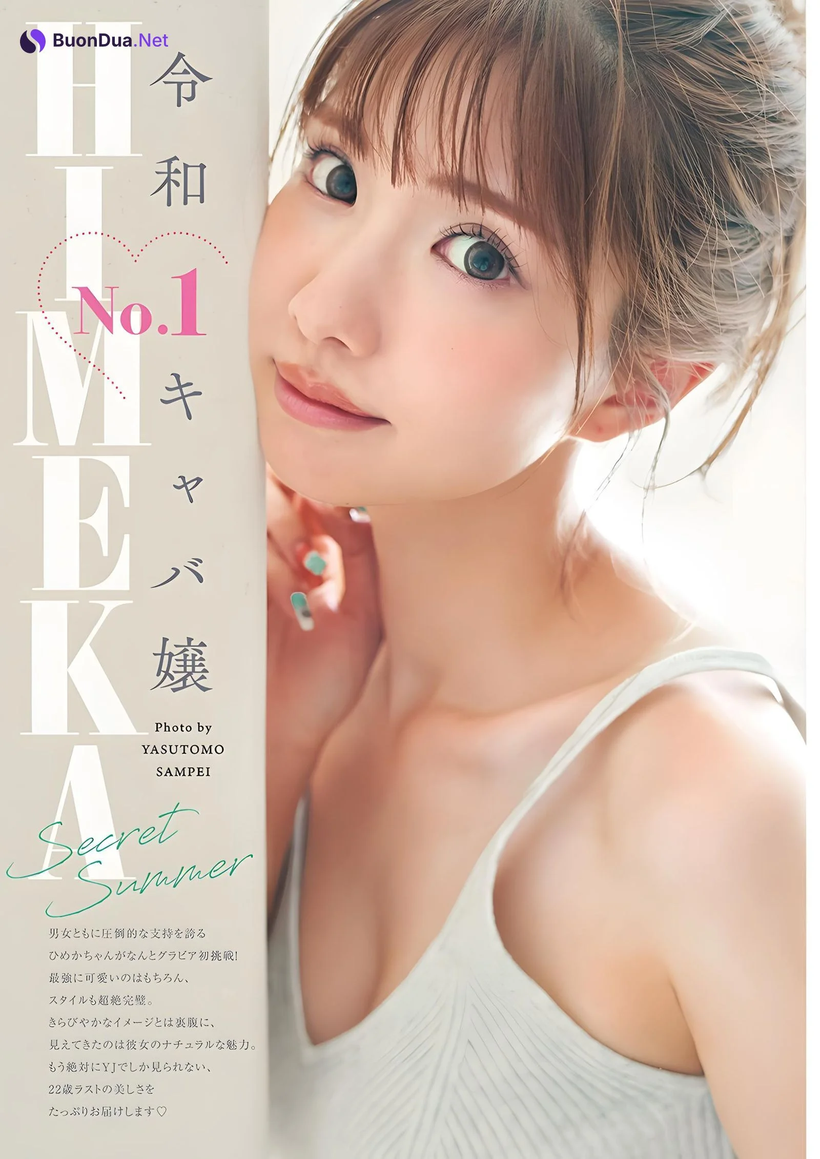 HIMEKA ヒメカ, Young Jump 2023 No.48 (ヤングジャンプ 2023年48号) - รูปภาพ 2