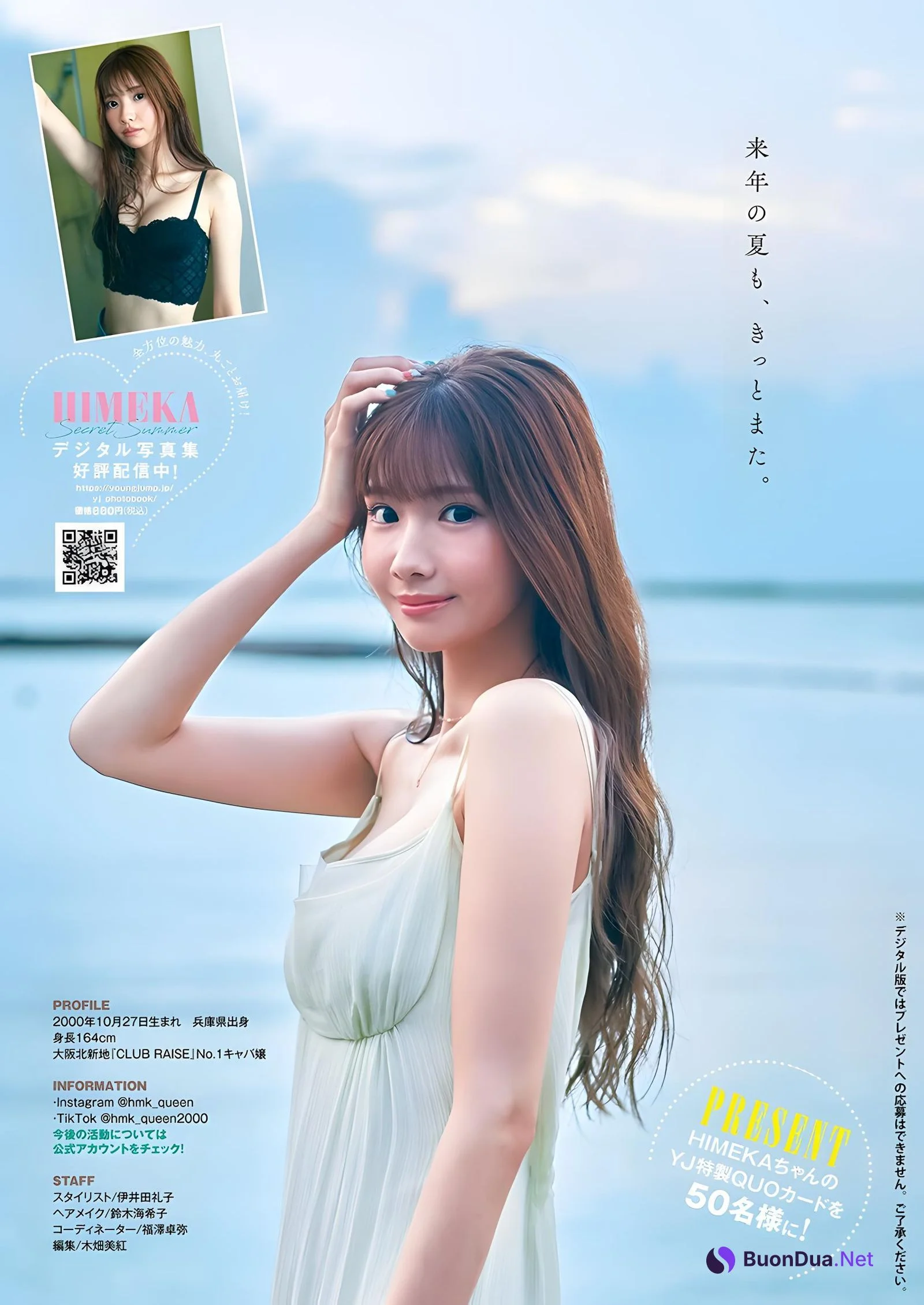 HIMEKA ヒメカ, Young Jump 2023 No.48 (ヤングジャンプ 2023年48号) - รูปภาพ 8