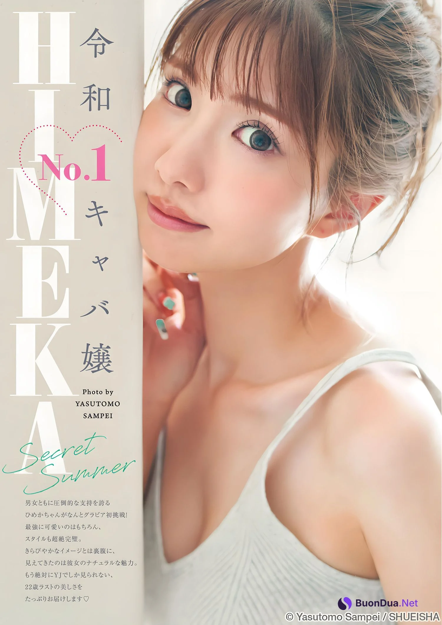 HIMEKA ヒメカ, Young Jump 2023 No.49 (ヤングジャンプ 2023年49号) - Photo 9