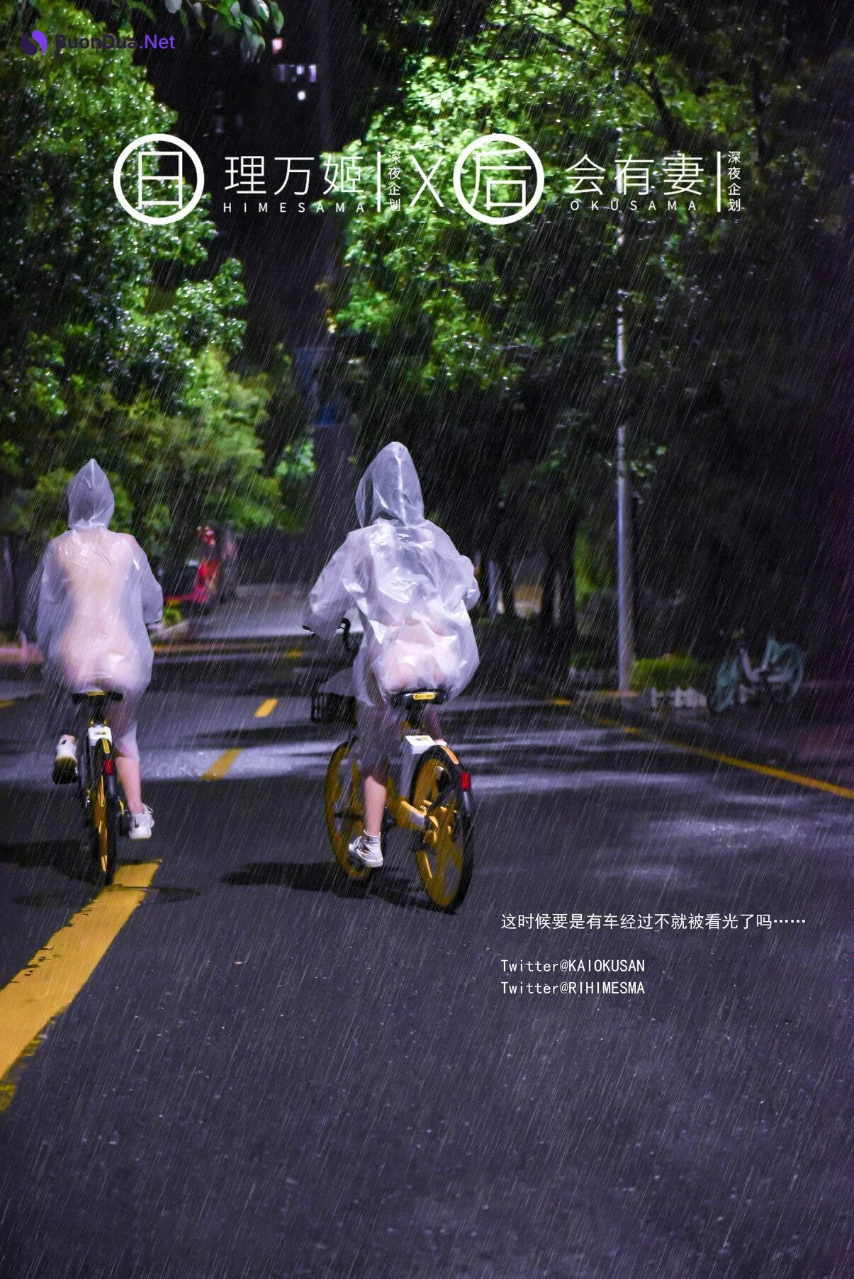 [理万姬HIMESAMA] [会有妻OKUSAMA] 雨夜小黃車真空騎行 理萬姬×會有妻 - Photo 10