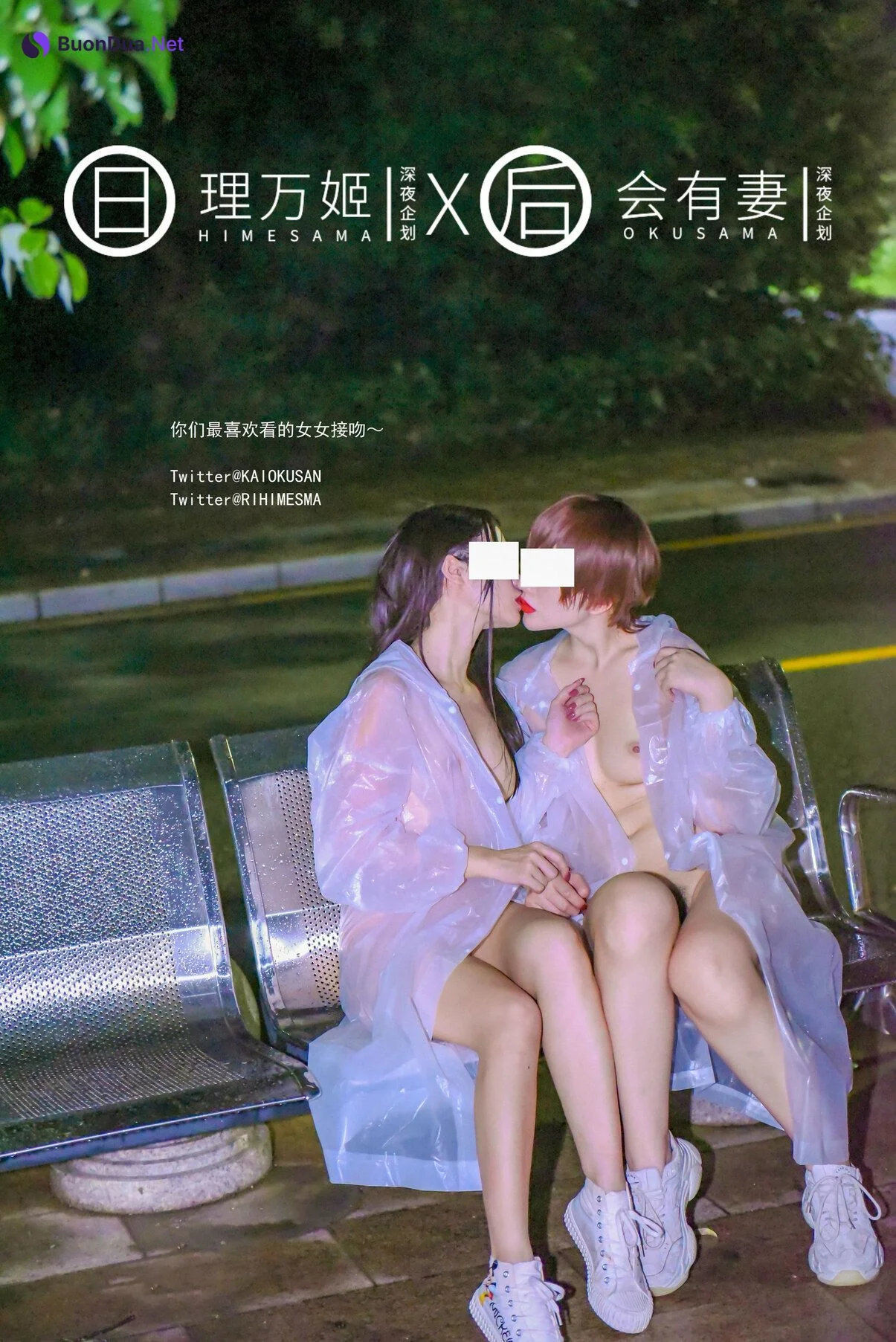 [理万姬HIMESAMA] [会有妻OKUSAMA] 雨夜小黃車真空騎行 理萬姬×會有妻 - Photo 17
