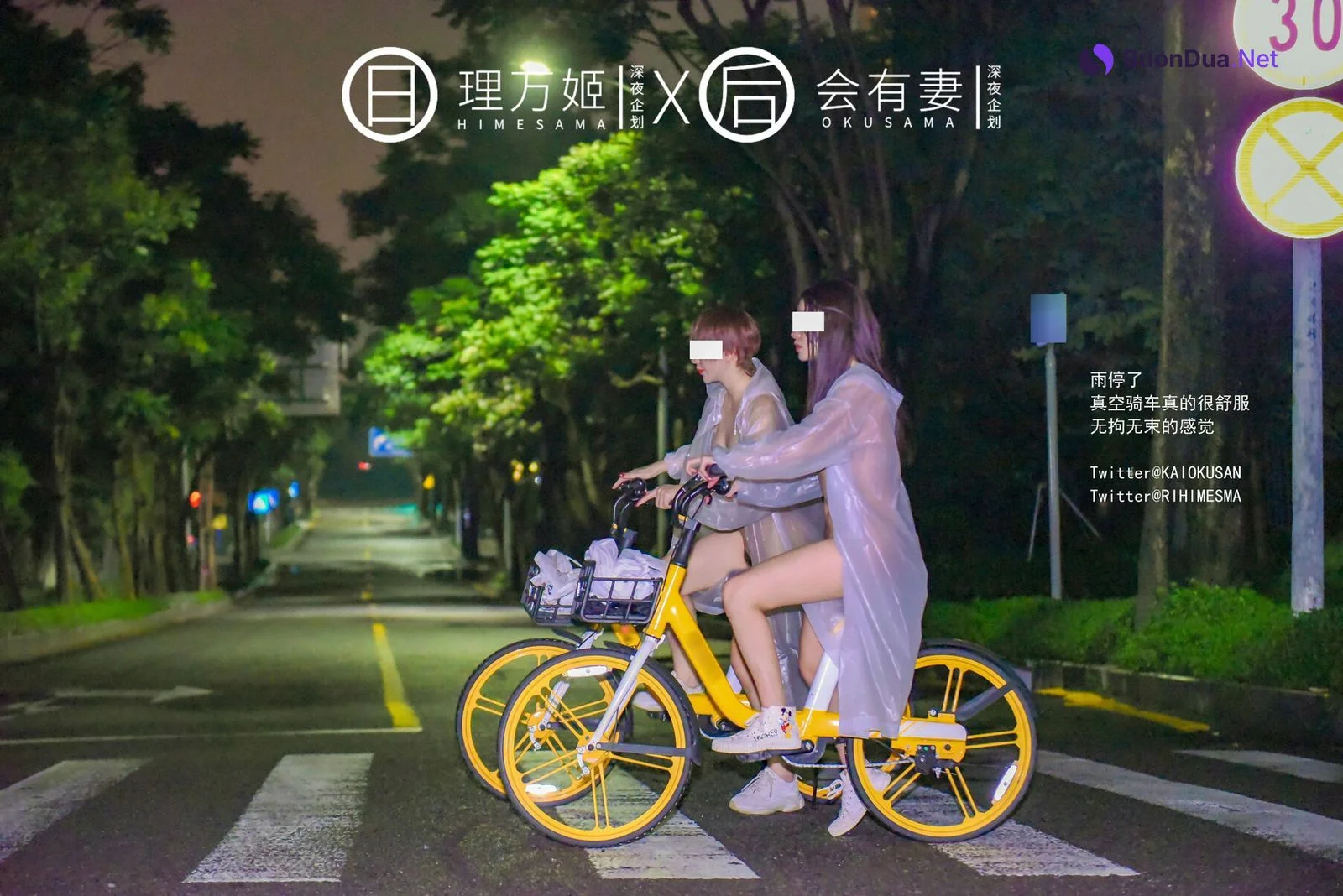 [理万姬HIMESAMA] [会有妻OKUSAMA] 雨夜小黃車真空騎行 理萬姬×會有妻 - Photo 18