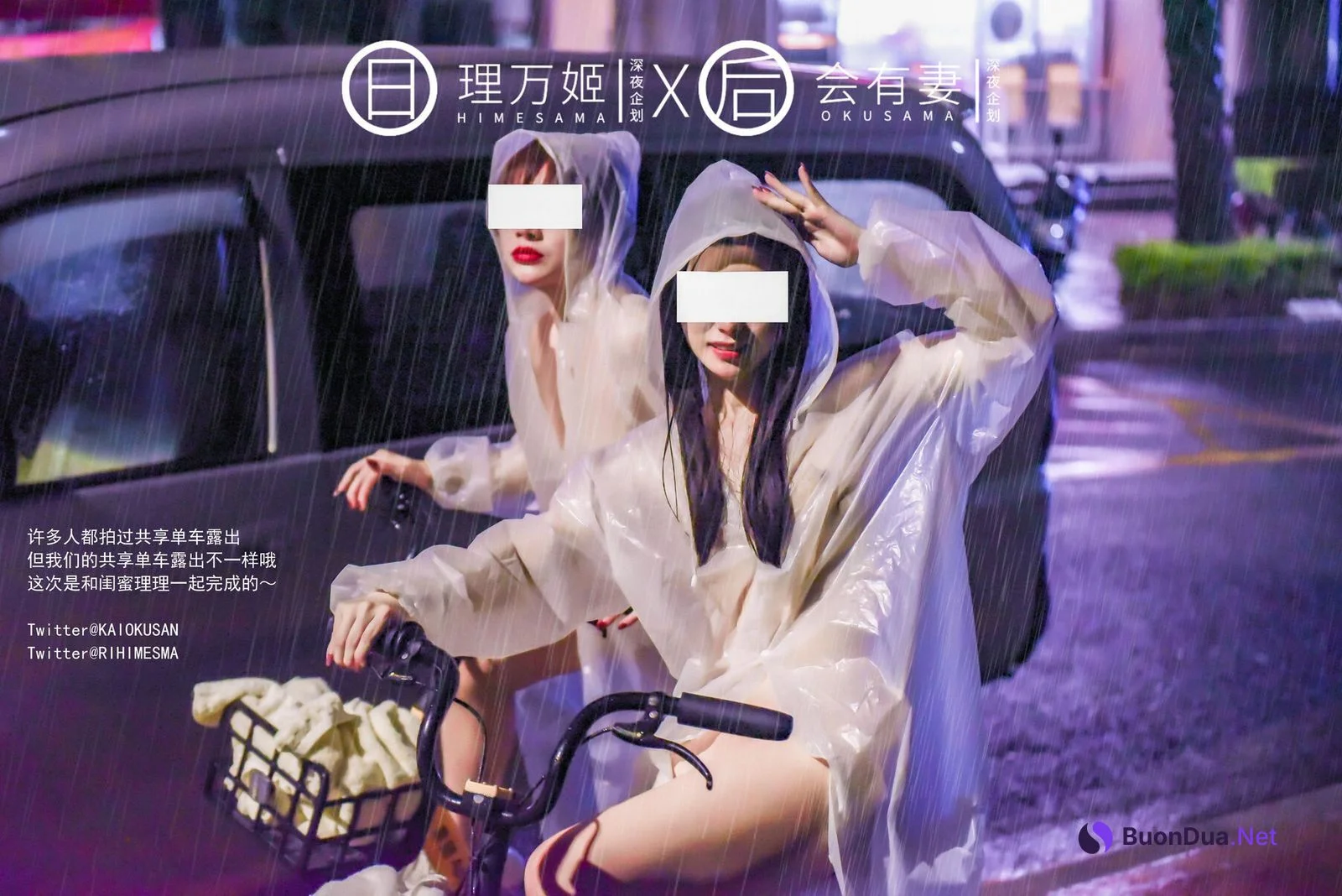 [理万姬HIMESAMA] [会有妻OKUSAMA] 雨夜小黃車真空騎行 理萬姬×會有妻 - Photo 3
