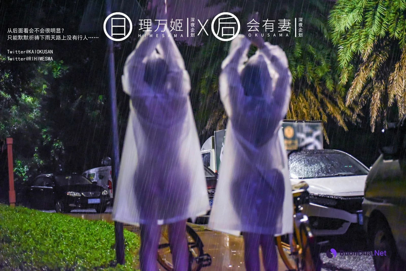 [理万姬HIMESAMA] [会有妻OKUSAMA] 雨夜小黃車真空騎行 理萬姬×會有妻 - Photo 6