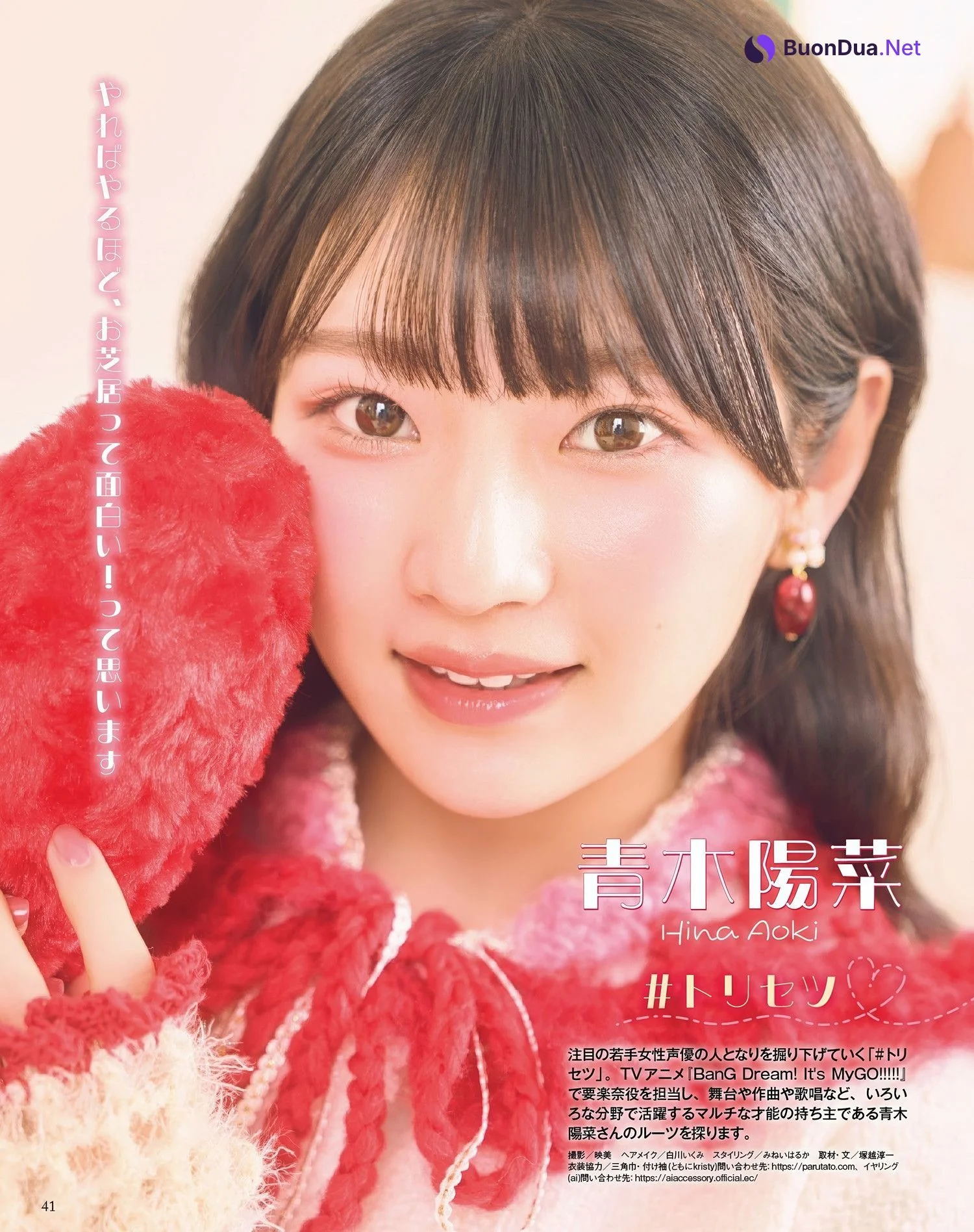 Hina Aoki 青木陽菜, Seigura 2025.03 (声優グランプリ 2025年3月号) - Photo 10