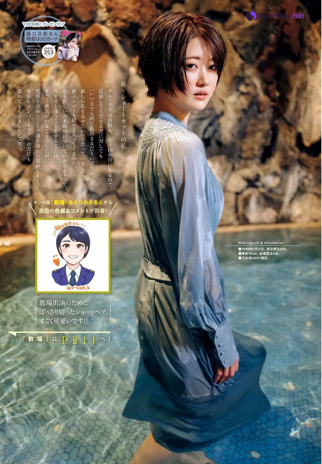 Hina Higuchi 樋口日奈, Big Comic Spirits 2021 No.16 (ビッグコミックスピリッツ 2021年16号) - Photo 5