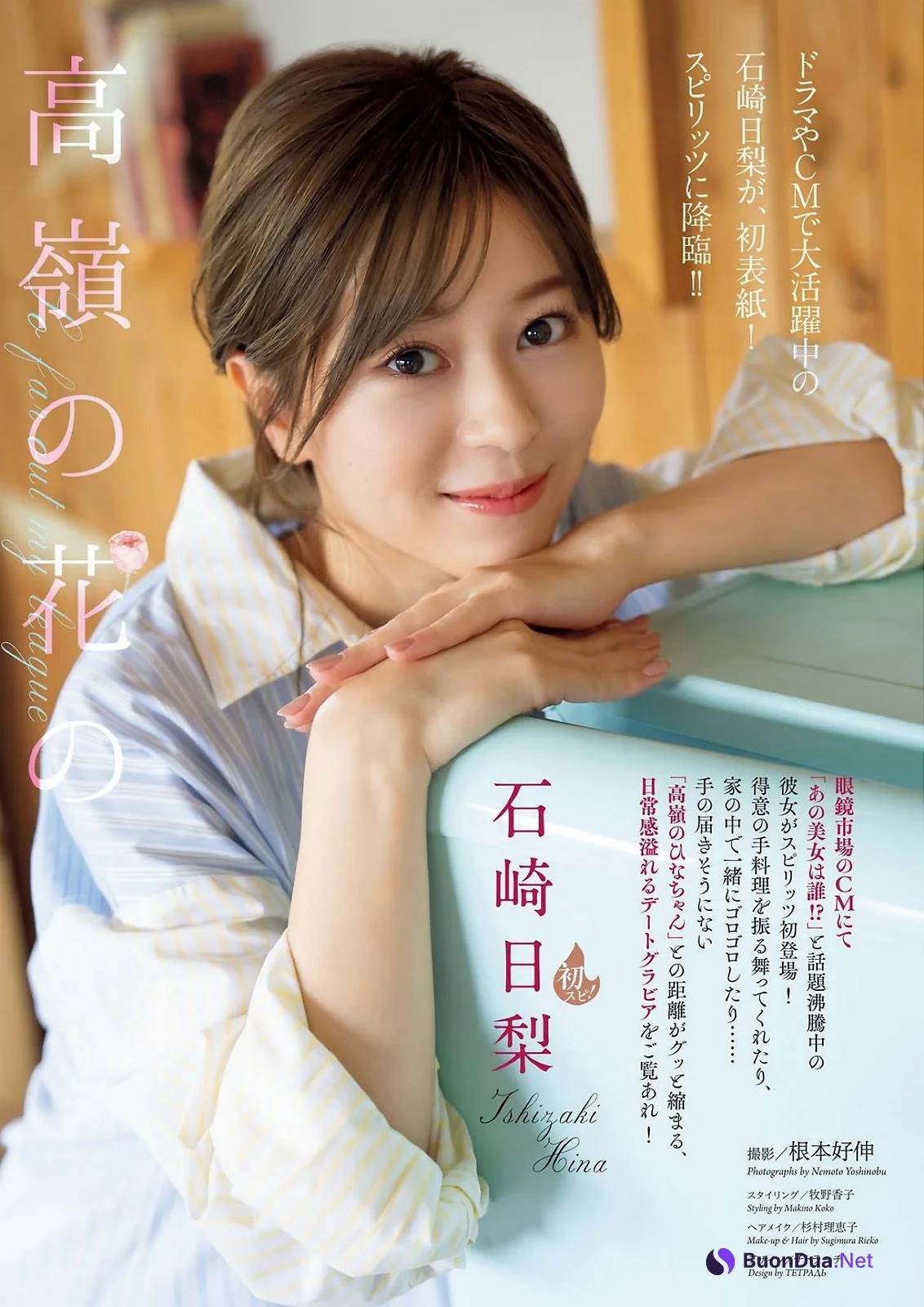 Hina Ishizaki 石崎日梨, Big Comic Spirits 2023 No.09 (ビッグコミックスピリッツ 2023年9号) - Photo 2
