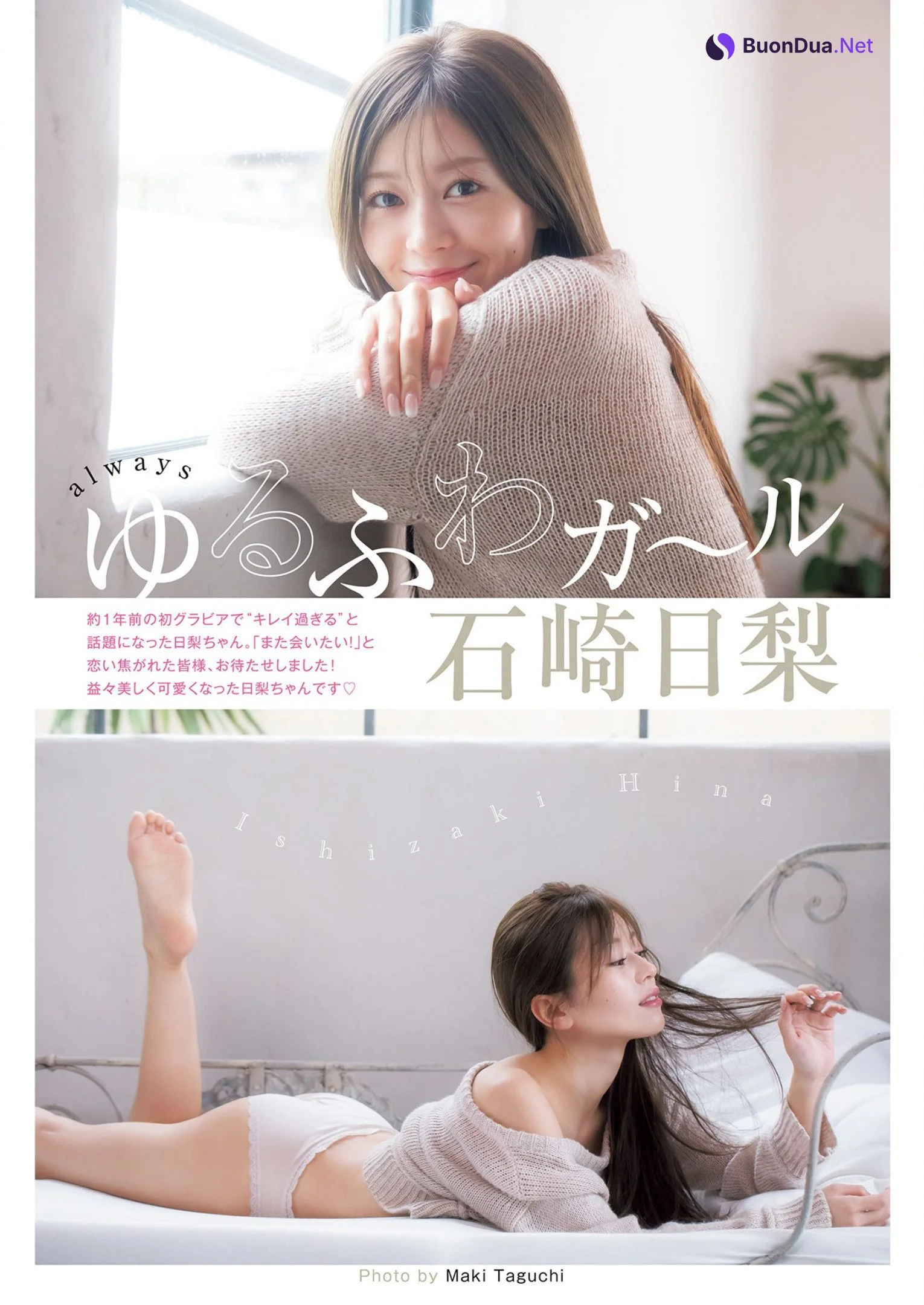 Hina Ishizaki 石崎日梨, Young Jump 2022 No.51 (ヤングジャンプ 2022年51号) - Photo 2