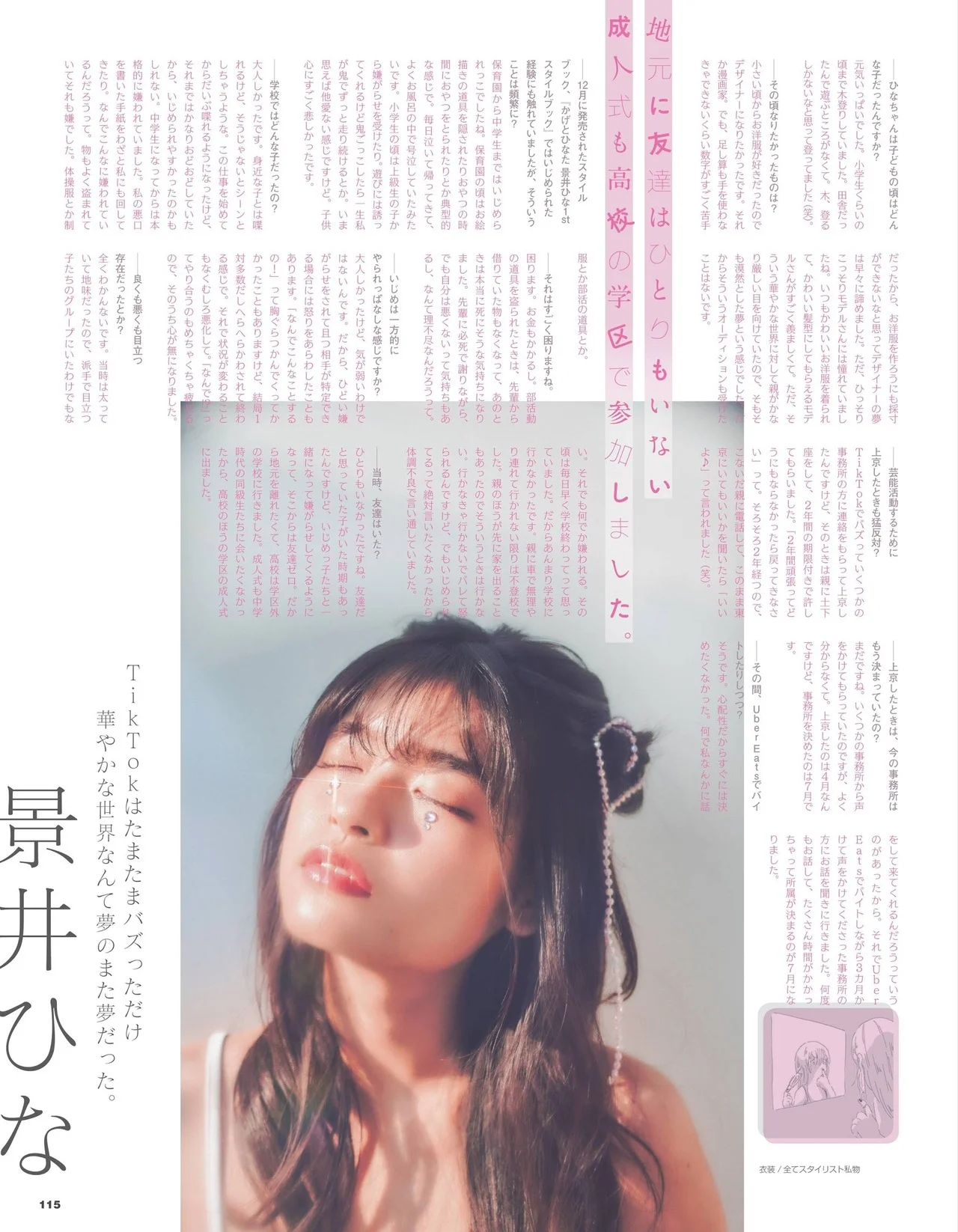 Hina Kagei 景井ひな, LARME ラルム 2021 SPRING NO.048