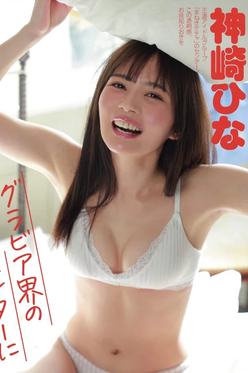 Hina Kanzaki 神崎ひな, FLASH 2025.03.18 (フラッシュ 2025年3月18日号)