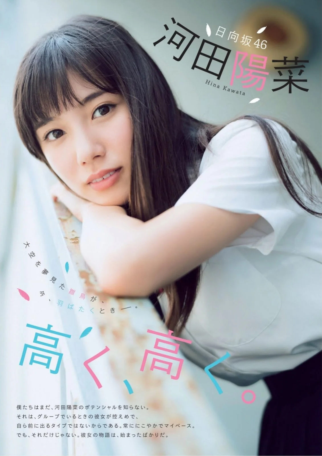 Hina Kawata 河田陽菜, FLASH スペシャル グラビアBEST 2019盛夏号