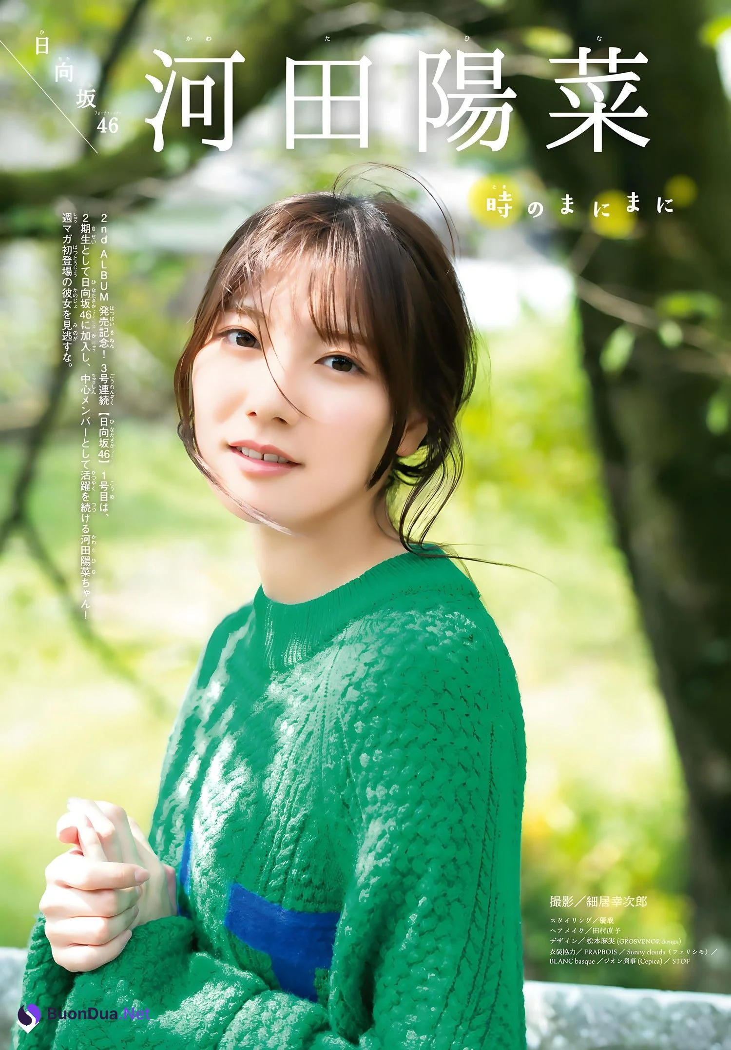 Hina Kawata 河田陽菜, Shonen Magazine 2023 No.48 (週刊少年マガジン 2023年48号) - รูปภาพ 2