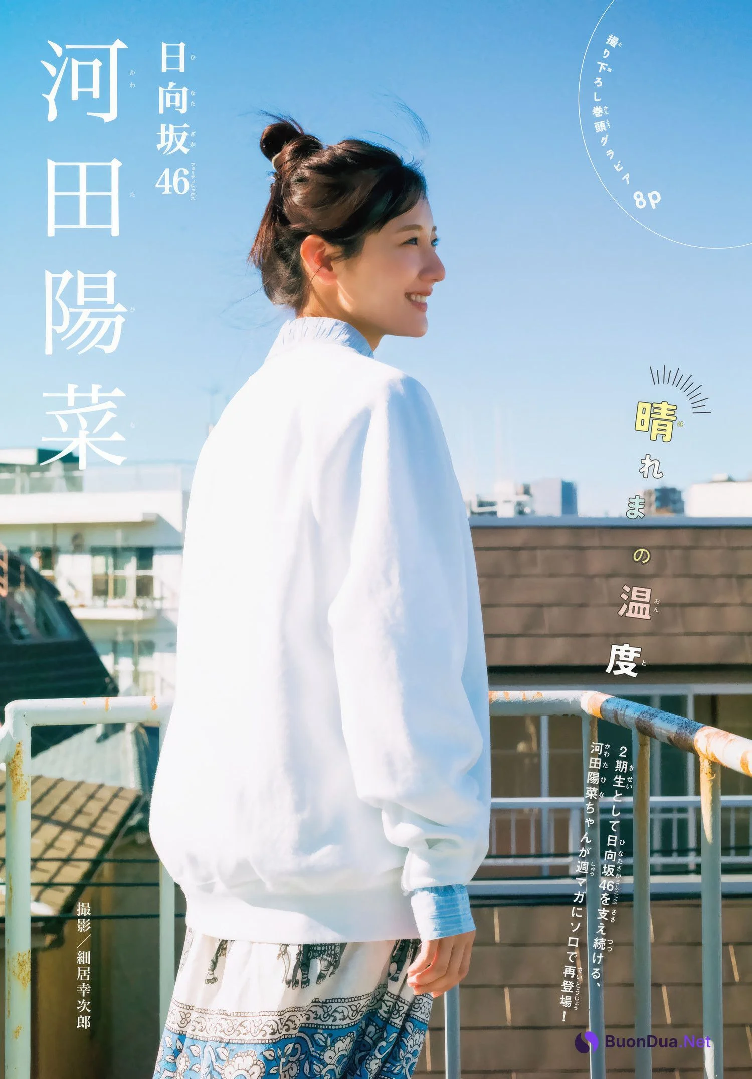 Hina Kawata 河田陽菜, Shonen Magazine 2025 No.10 (週刊少年マガジン 2025年10号) - Photo 2