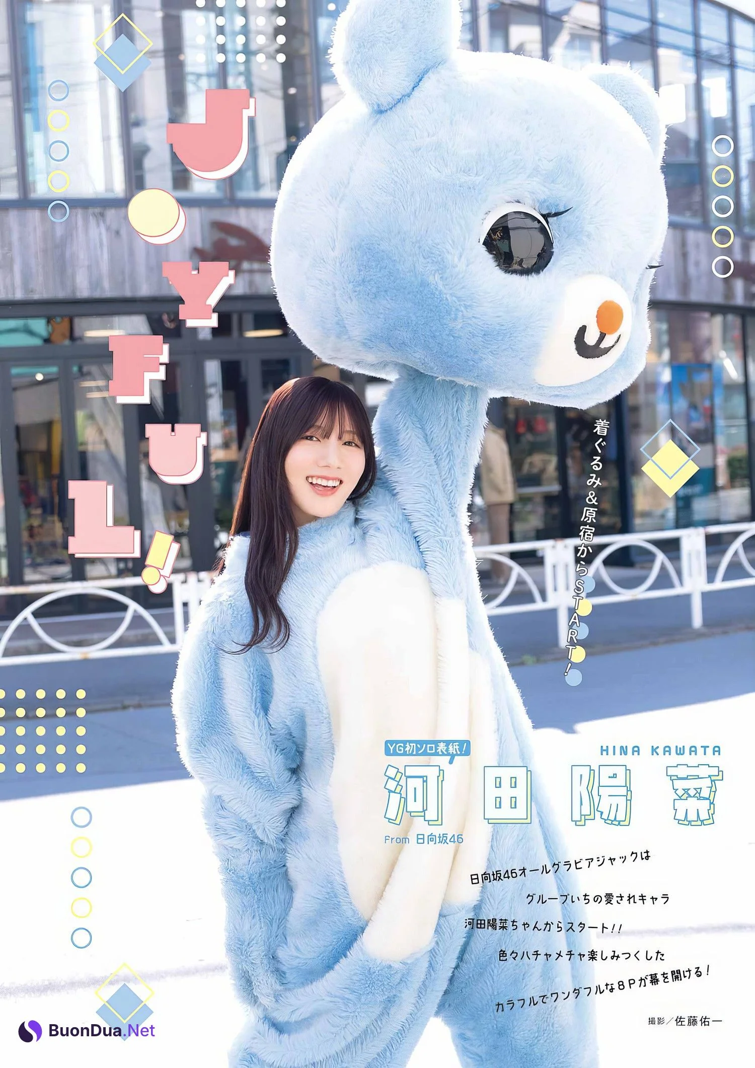 Hina Kawata 河田陽菜, Young Gangan 2024 No.08 (ヤングガンガン 2024年8号) - Photo 8