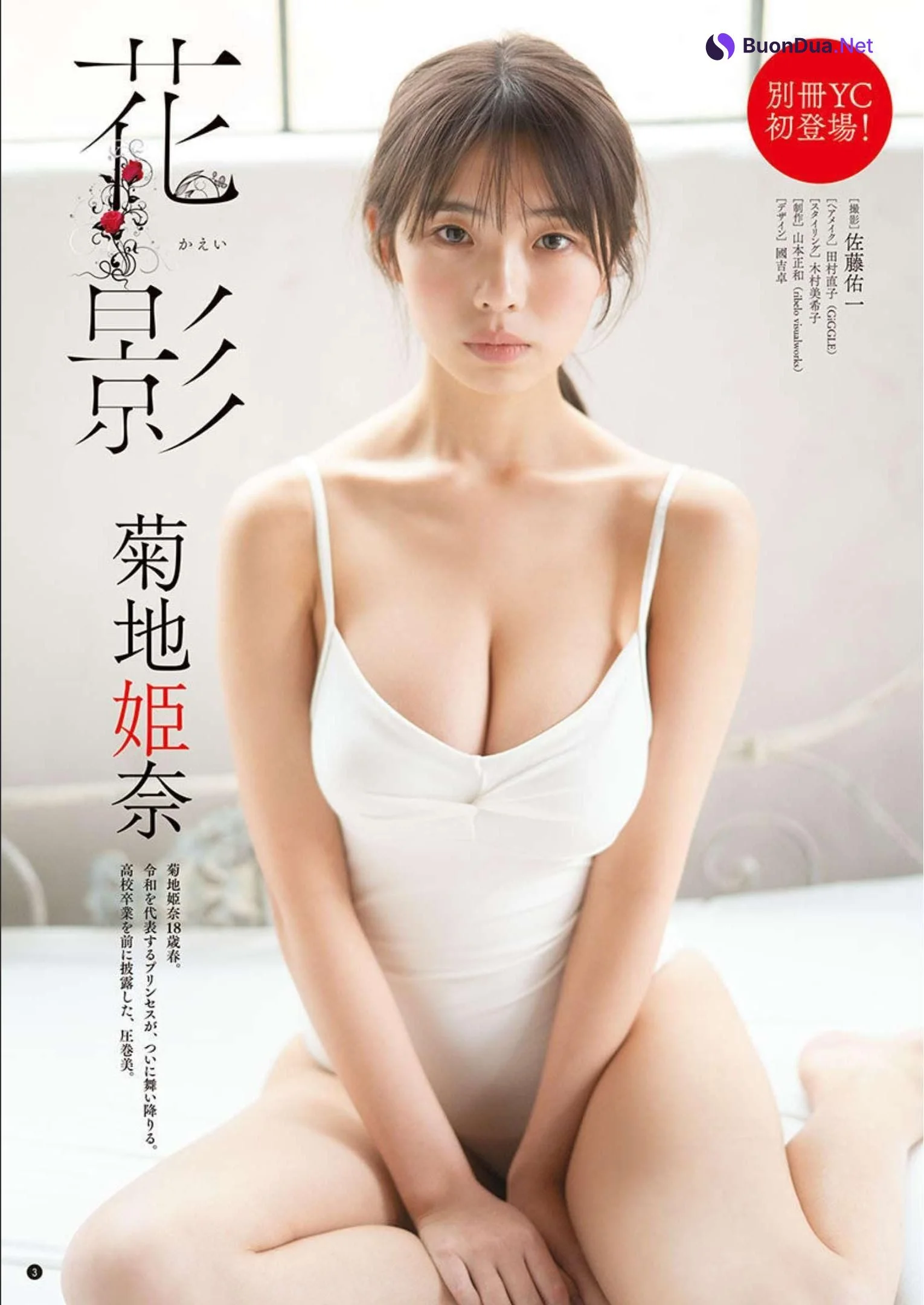 Hina Kikuchi 菊地姫奈, Bessatsu Young Champion 2023 No.04 (別冊ヤングチャンピオン 2023年4号) - Photo 2