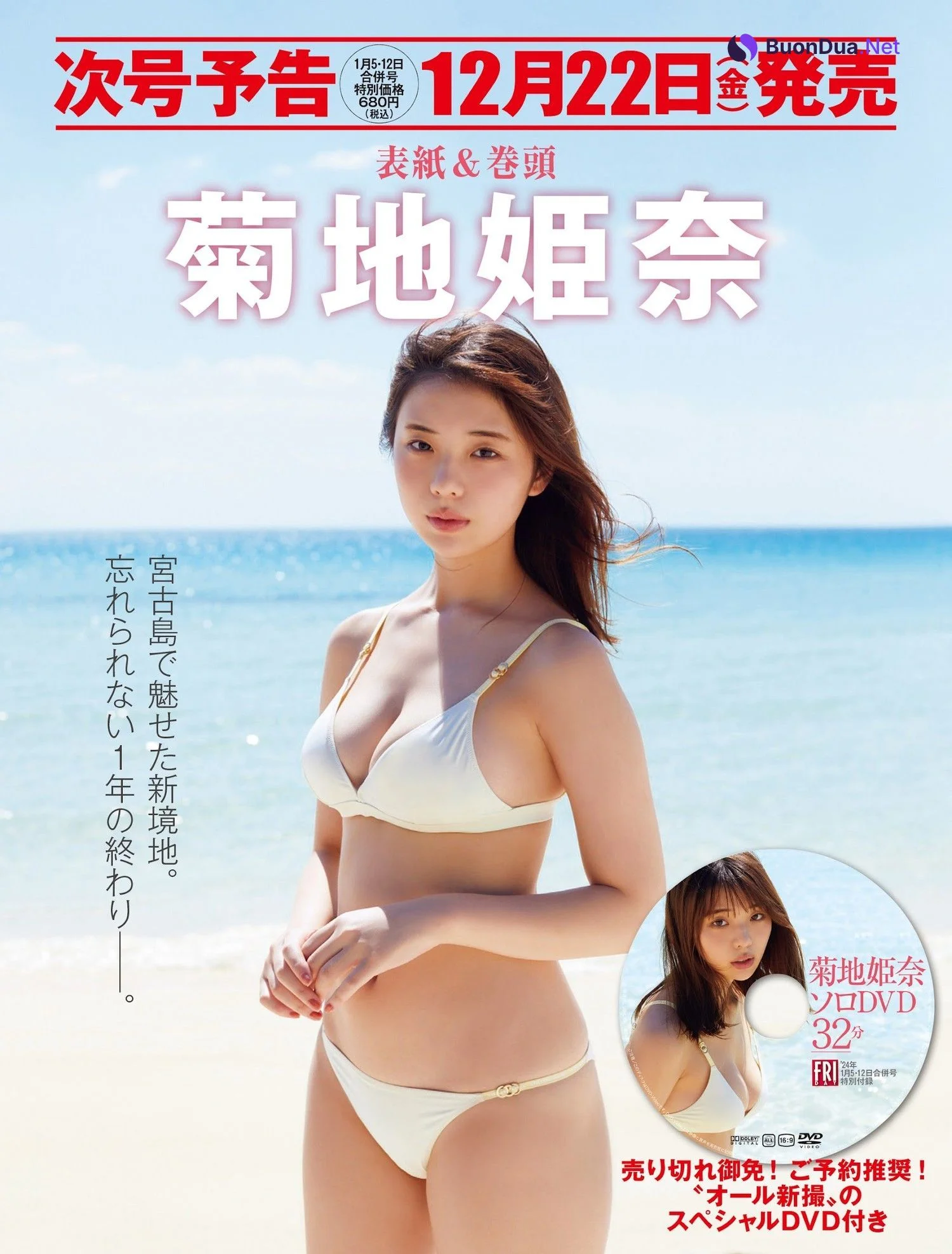 Hina Kikuchi 菊地姫奈, Bessatsu Young Champion 2023 No.11 (別冊ヤングチャンピオン 2023年11号) - Photo 7