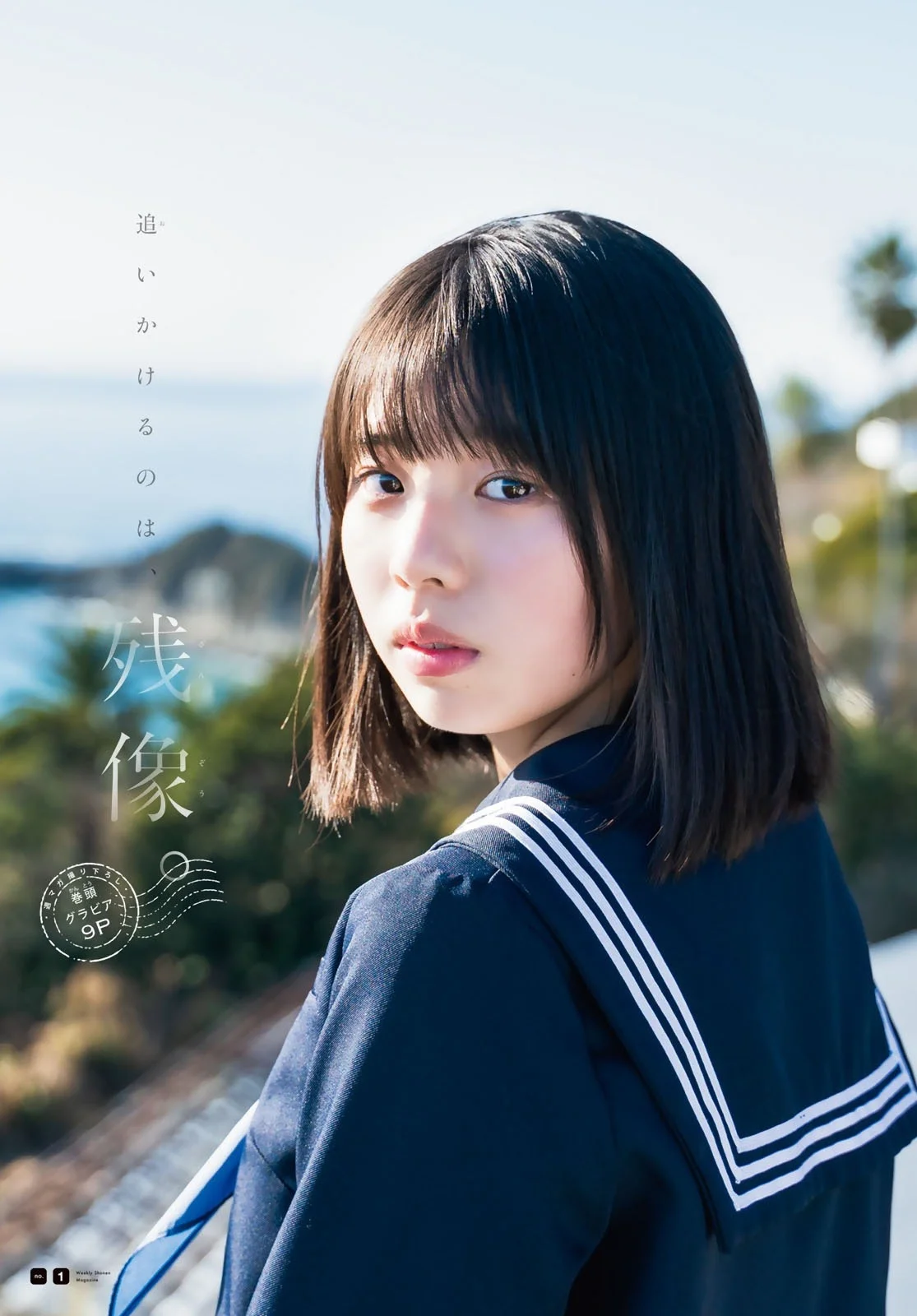 Hina Kikuchi 菊地姫奈, Shonen Magazine 2021 No.10 (週刊少年マガジン 2021年10号)