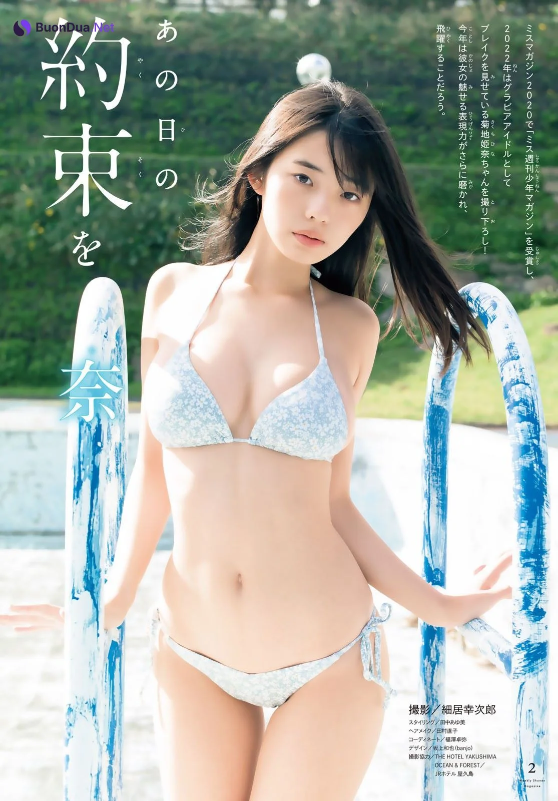 Hina Kikuchi 菊地姫奈, Shonen Magazine 2023 No.06 (週刊少年マガジン 2023年6号) - Photo 3