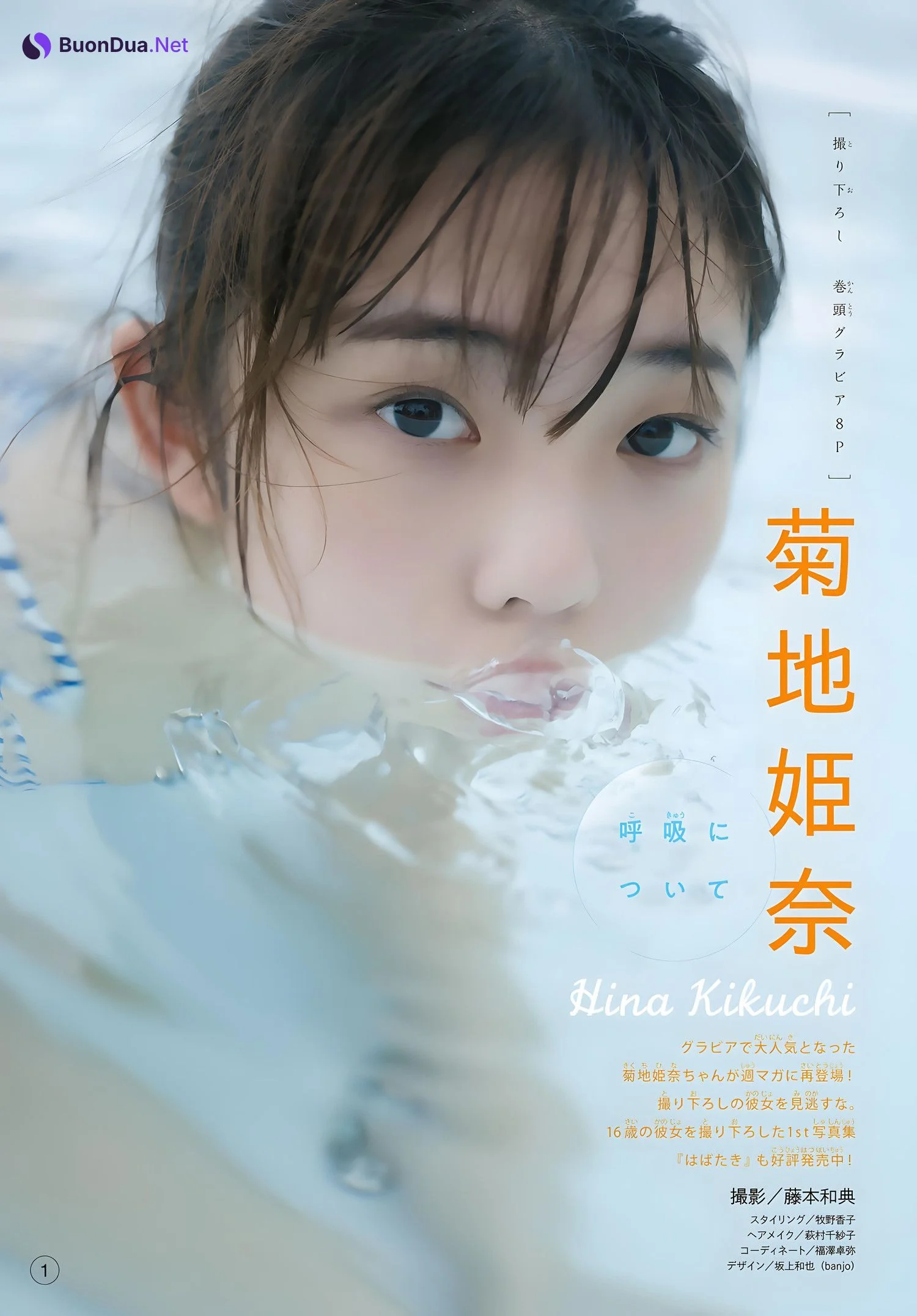 Hina Kikuchi 菊池姫奈, Shonen Magazine 2023 No.52 (週刊少年マガジン 2023年52号) - Photo 2