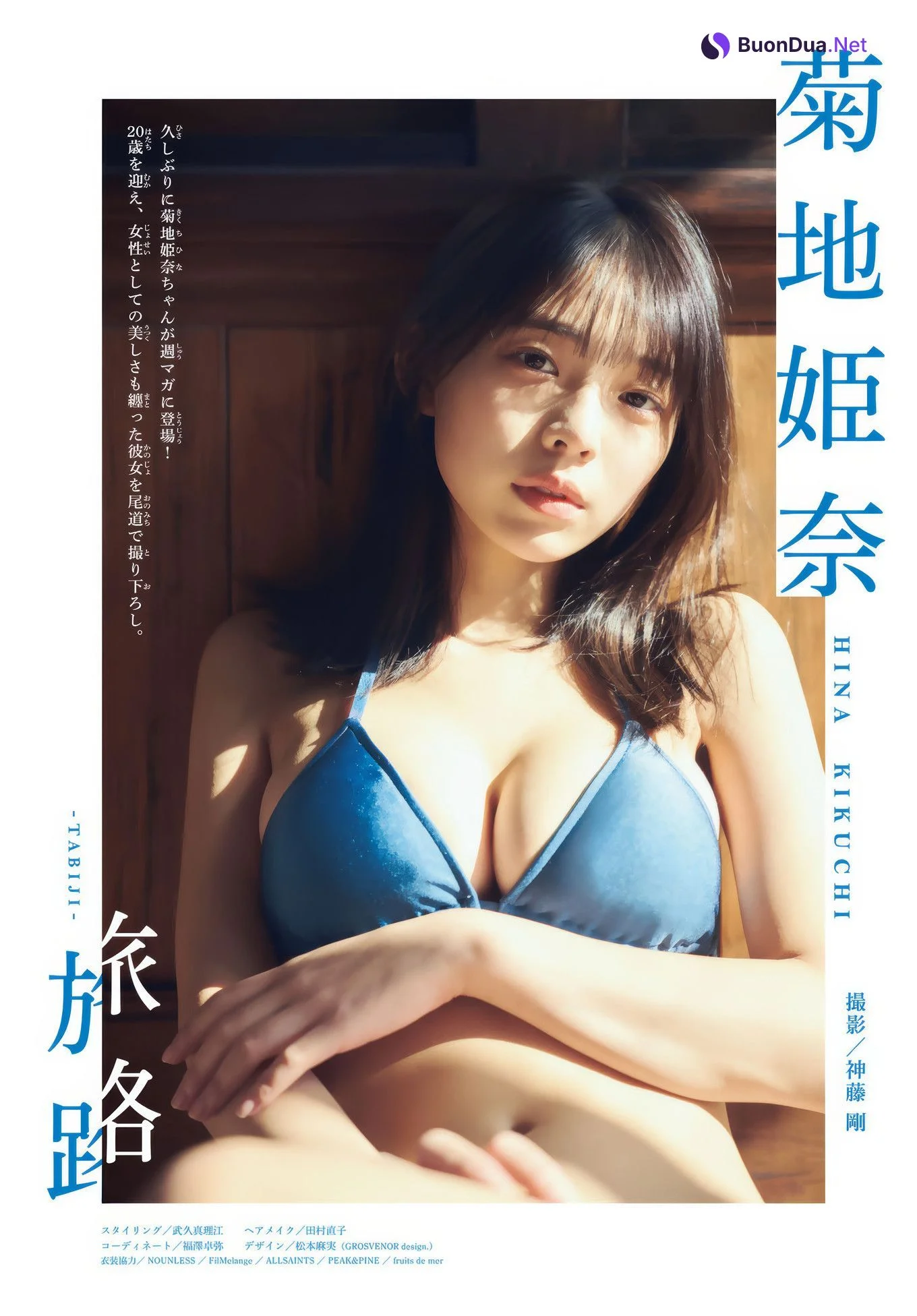 Hina Kikuchi 菊地姫奈, Shonen Magazine 2025 No.08 (週刊少年マガジン 2025年8号) - Photo 3