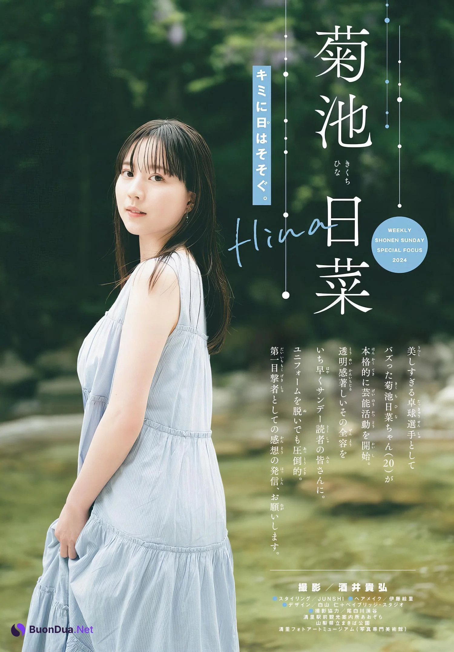 Hina Kikuchi 菊池日菜, Shonen Sunday 2024 No.31 (週刊少年サンデー 2024年31号) - Photo 2
