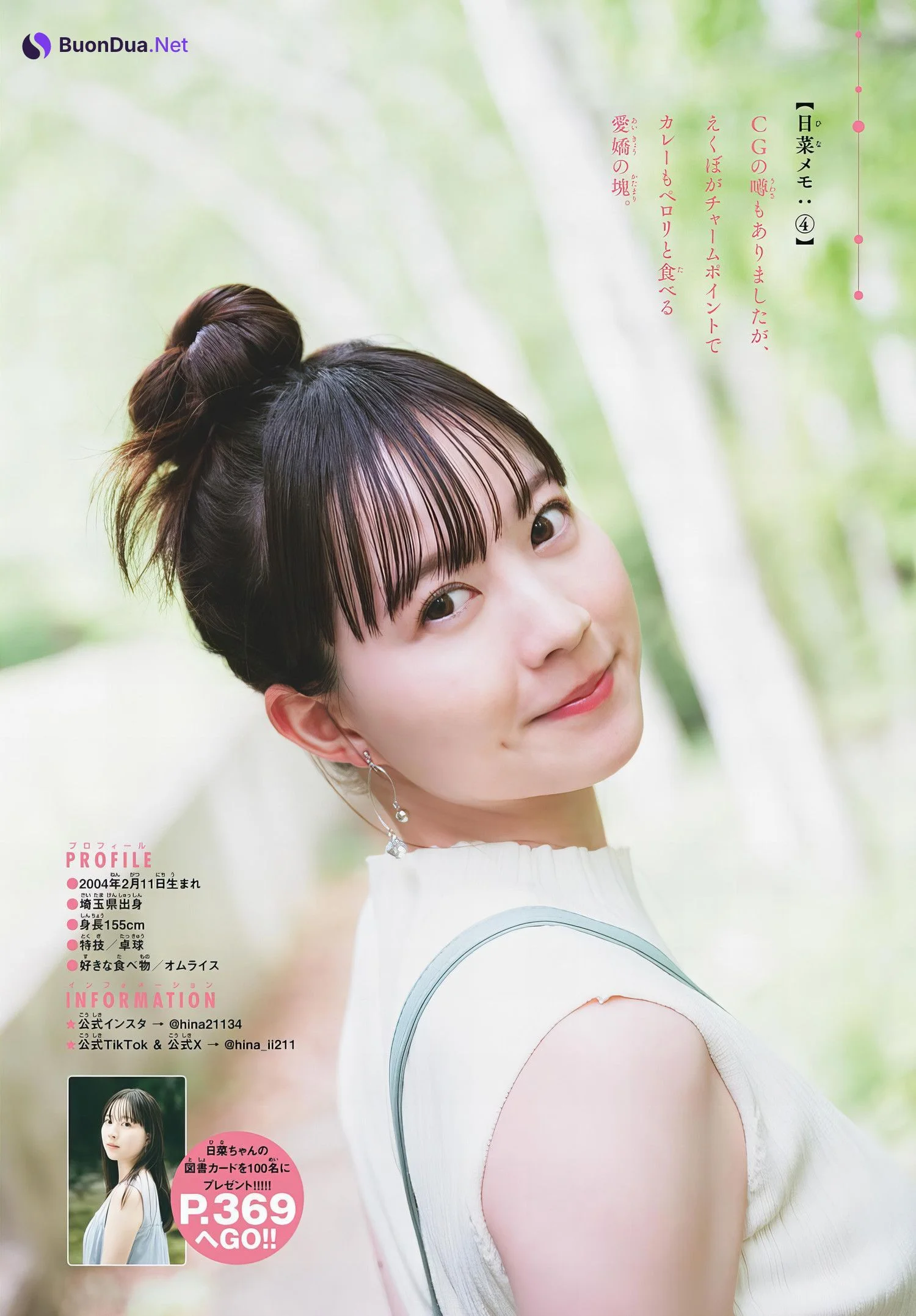Hina Kikuchi 菊池日菜, Shonen Sunday 2024 No.31 (週刊少年サンデー 2024年31号) - Photo 9